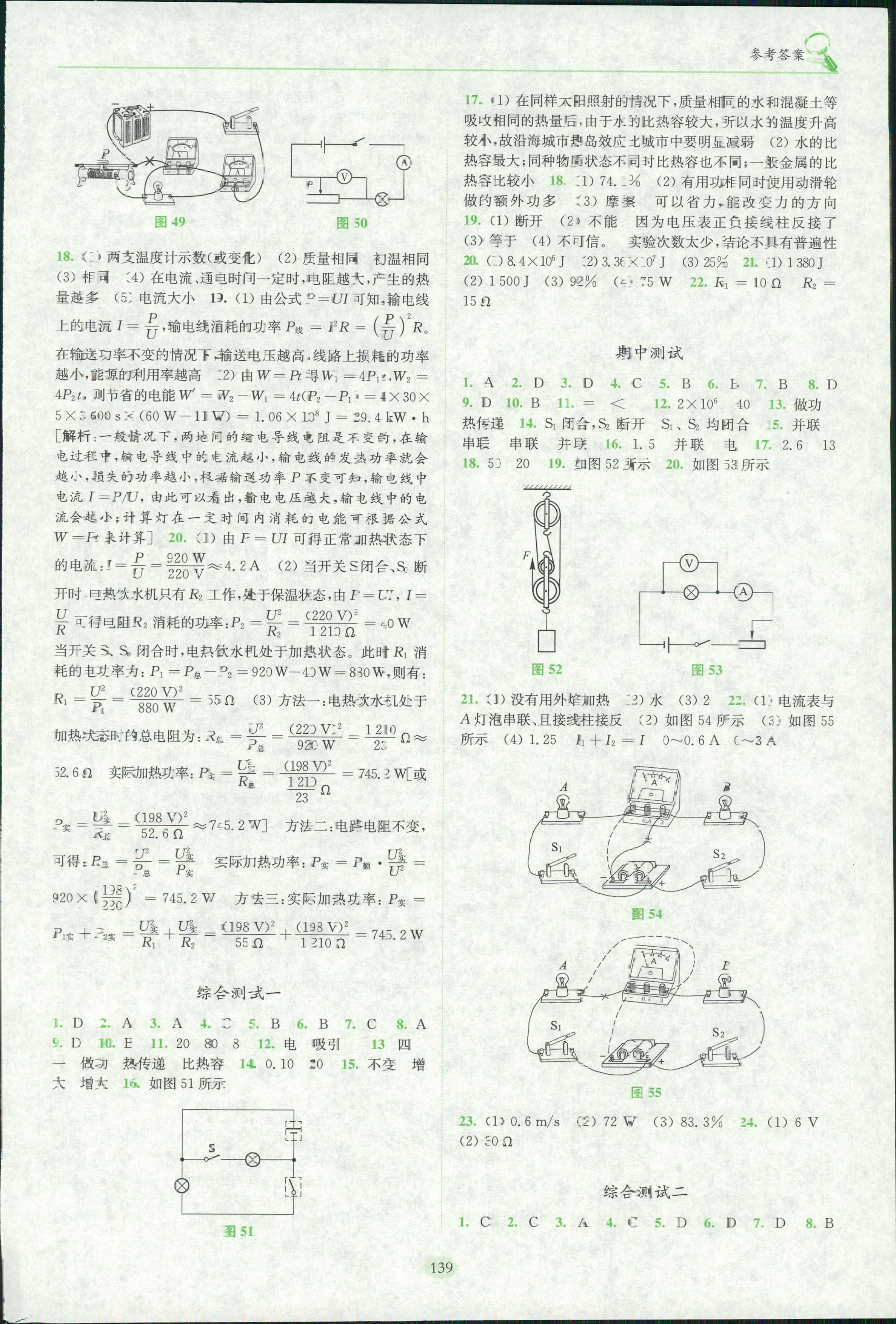 2018年隨堂演練九年級物理上冊滬科粵教版 第19頁