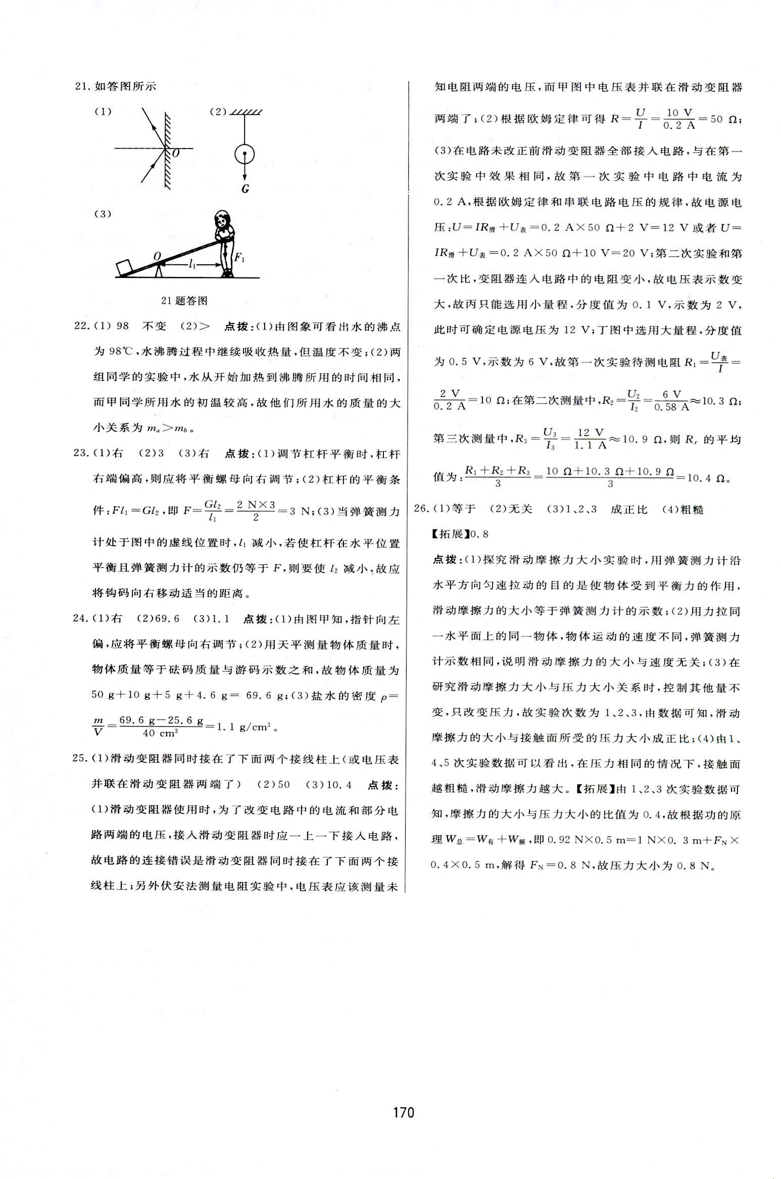 2018年三維數(shù)字課堂九年級(jí)物理上冊(cè)人教版 第40頁(yè)