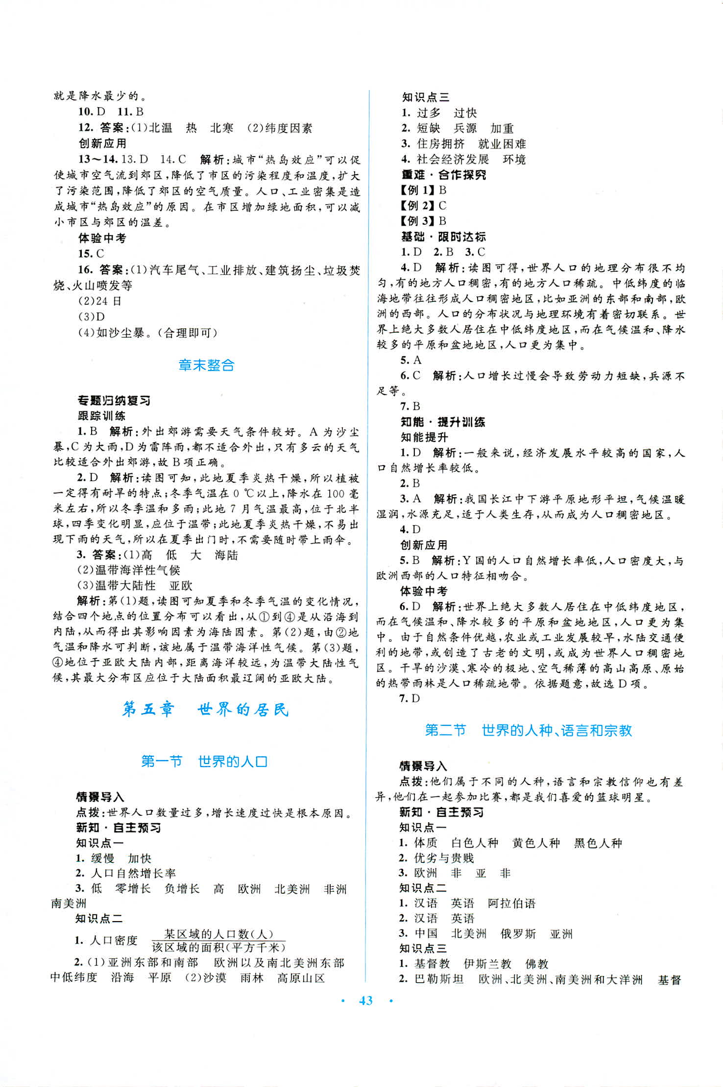 2018年初中同步測(cè)控優(yōu)化設(shè)計(jì)七年級(jí)地理上冊(cè)商務(wù)星球版 第15頁(yè)