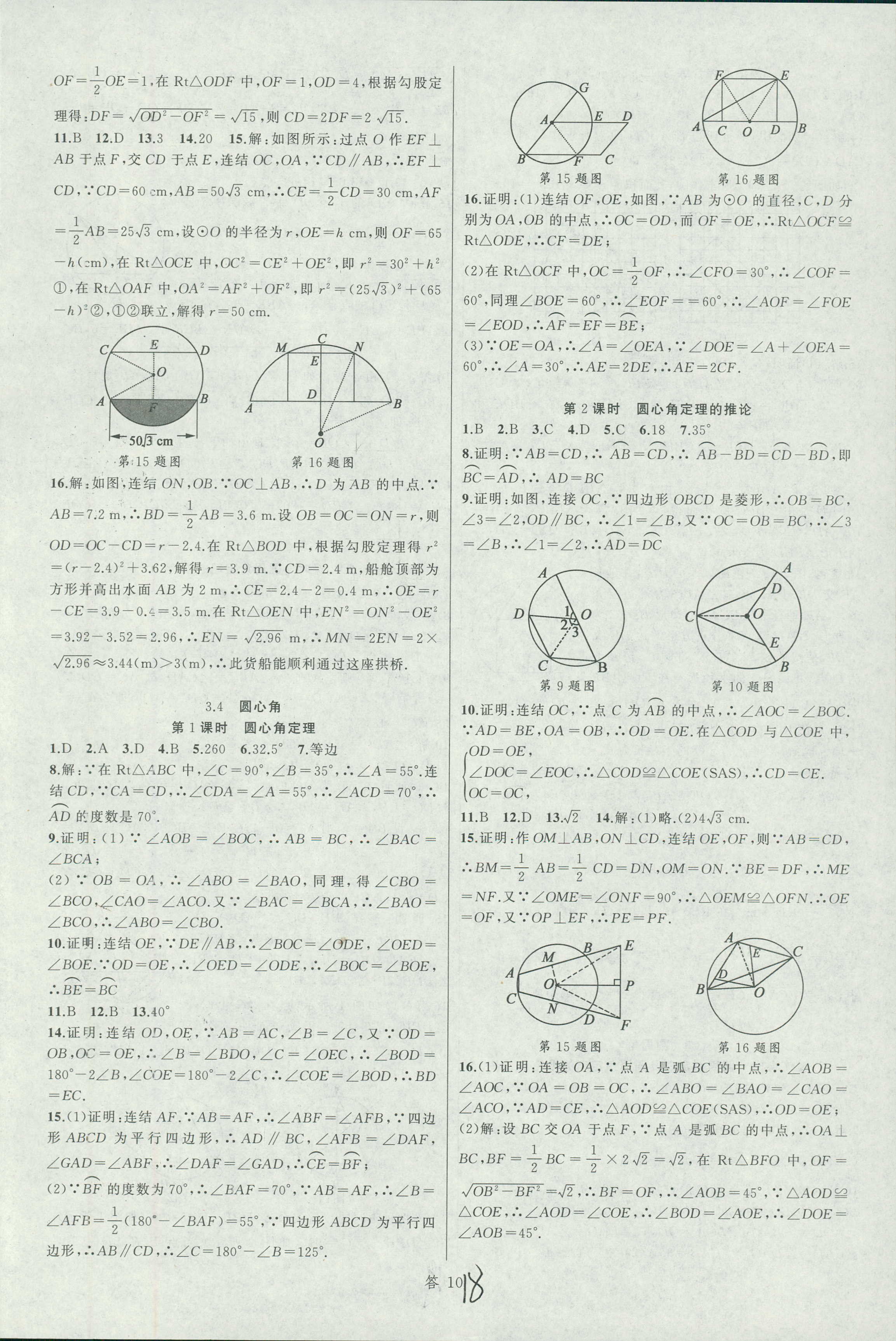 2018年名師面對面同步作業(yè)本九年級數(shù)學全一冊浙江專版 第18頁