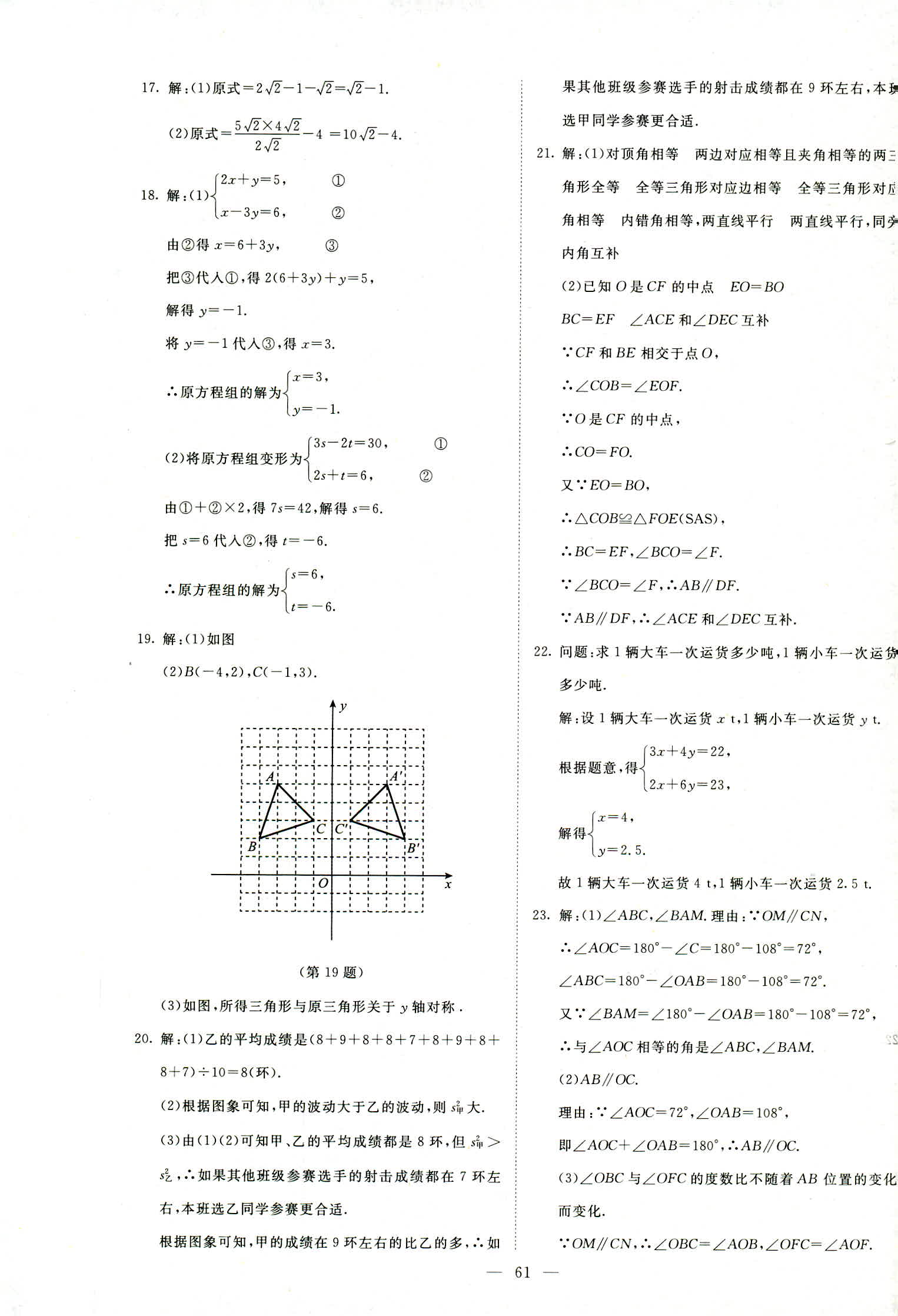 2018年課堂精練八年級(jí)數(shù)學(xué)上冊(cè)北師大版山西專版 第41頁