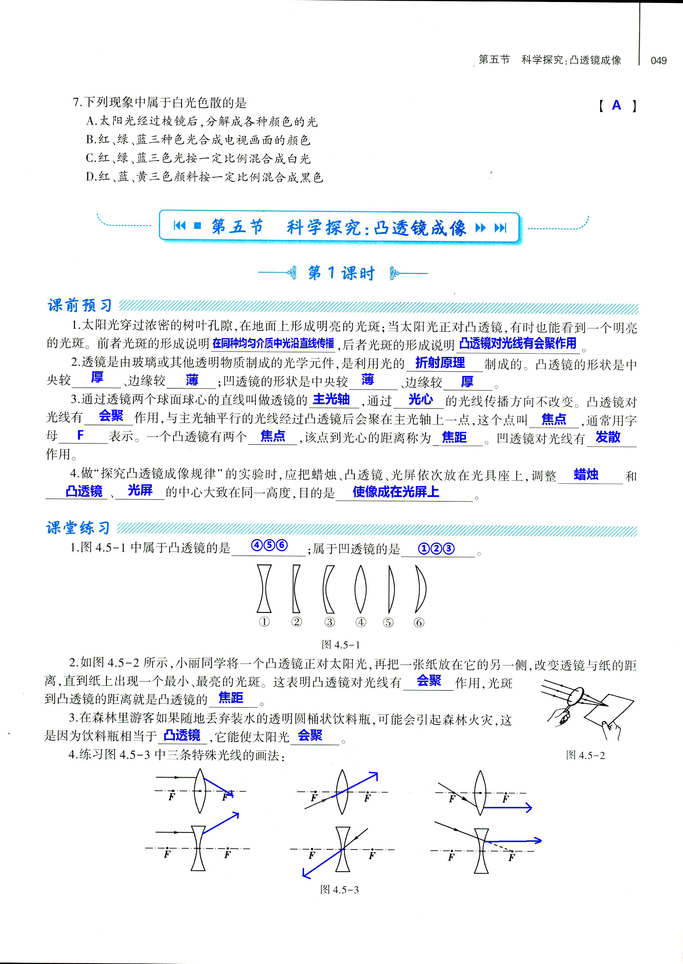 2018年基礎(chǔ)訓練八年級物理全一冊滬科版大象出版社 第49頁