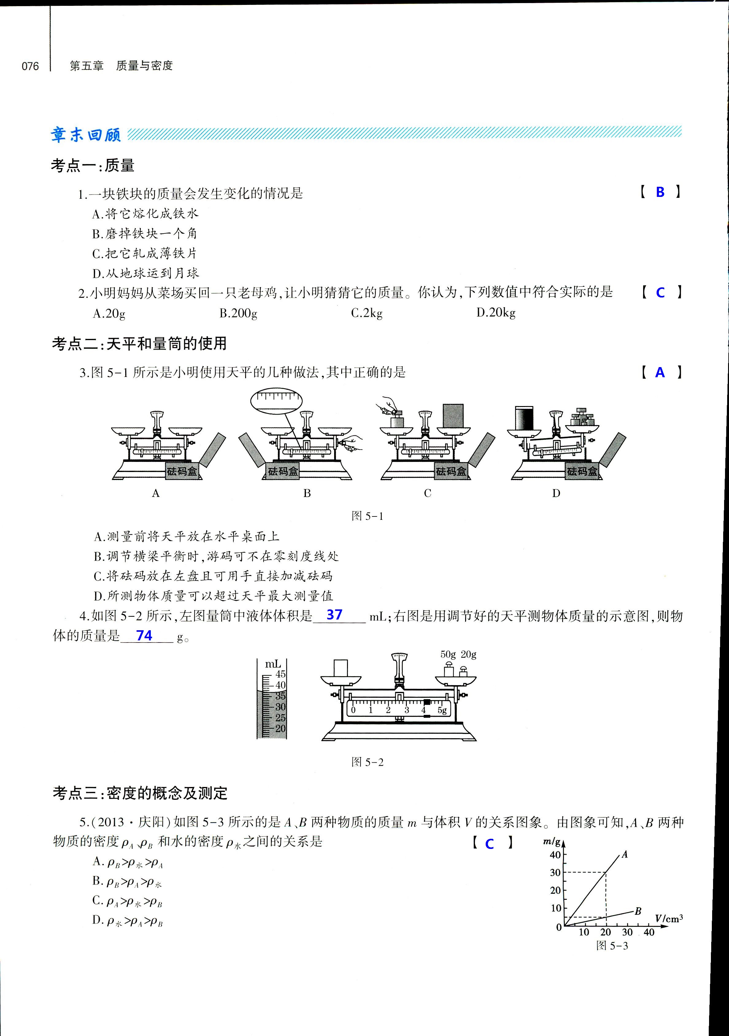 2018年基礎(chǔ)訓(xùn)練八年級物理全一冊滬科版大象出版社 第76頁