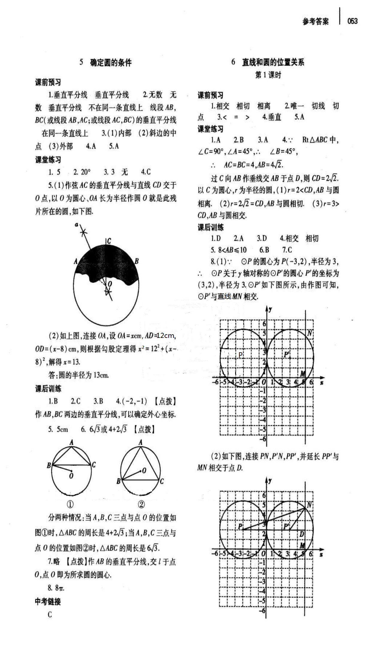 2018年基础训练九年级数学全一册北师大版大象出版社 第53页