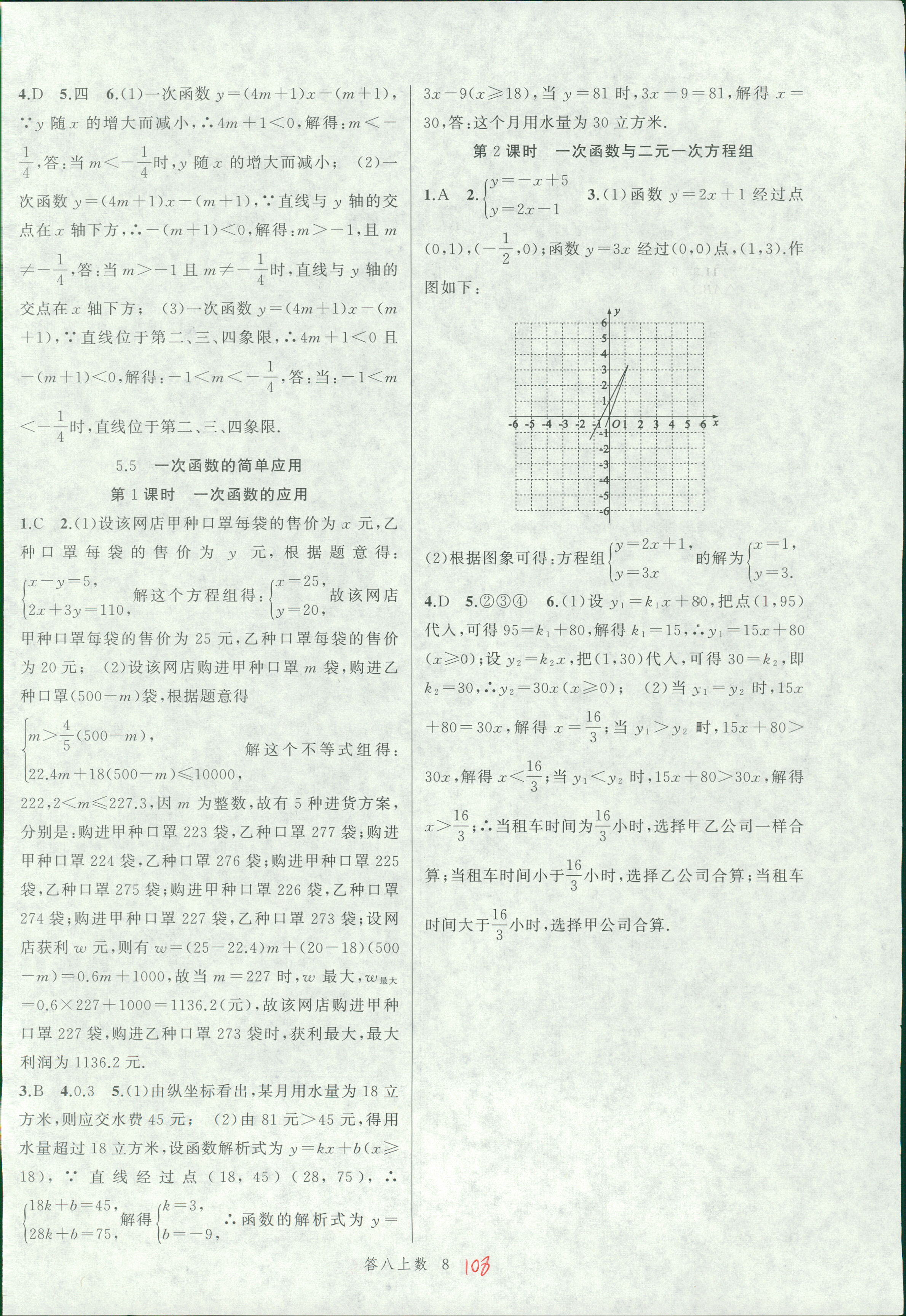 2018年名師面對面同步作業(yè)本八年級數(shù)學上冊浙教版 第30頁