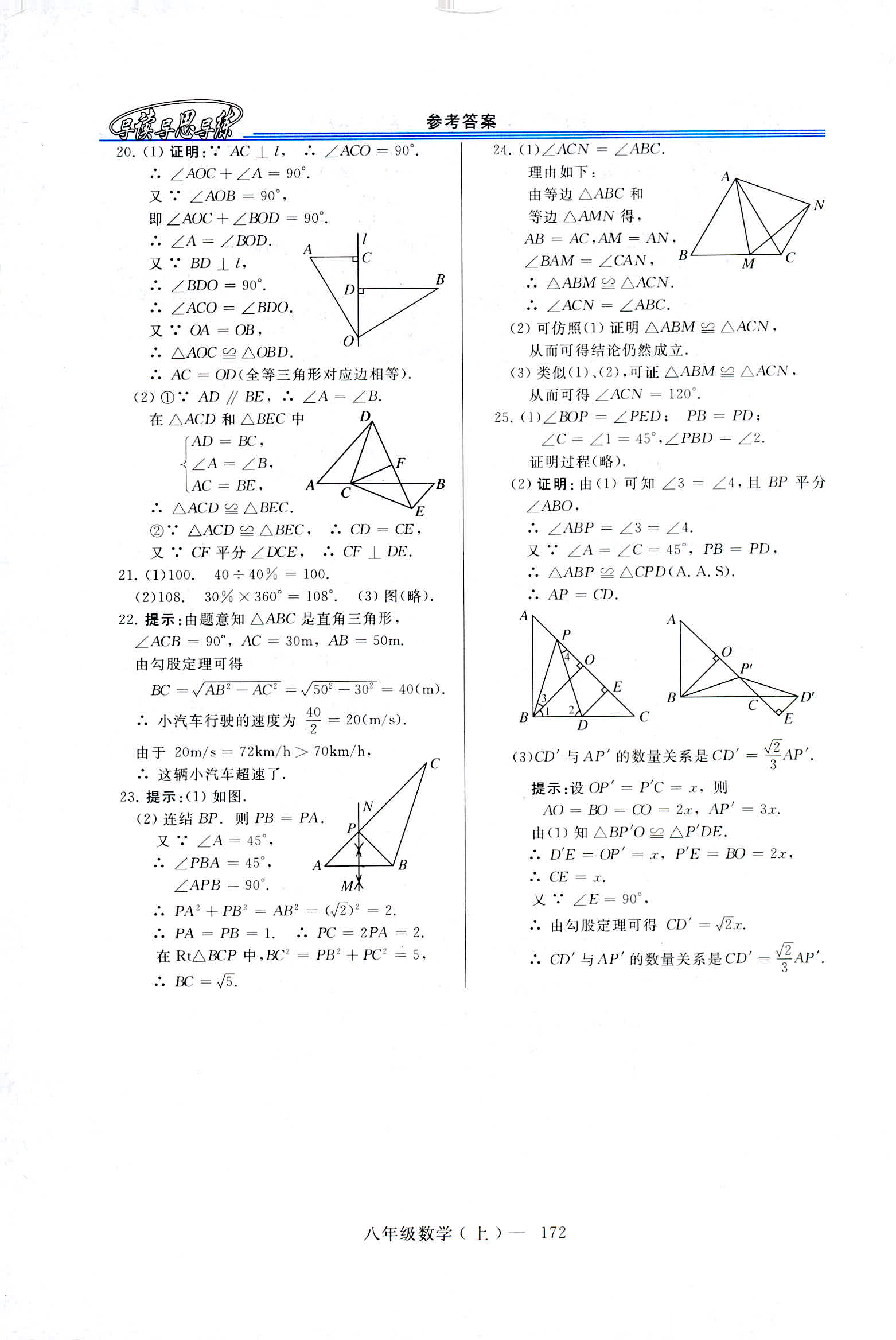 2018年新課程學(xué)習(xí)指導(dǎo)八年級數(shù)學(xué)上冊華東師大版 第20頁