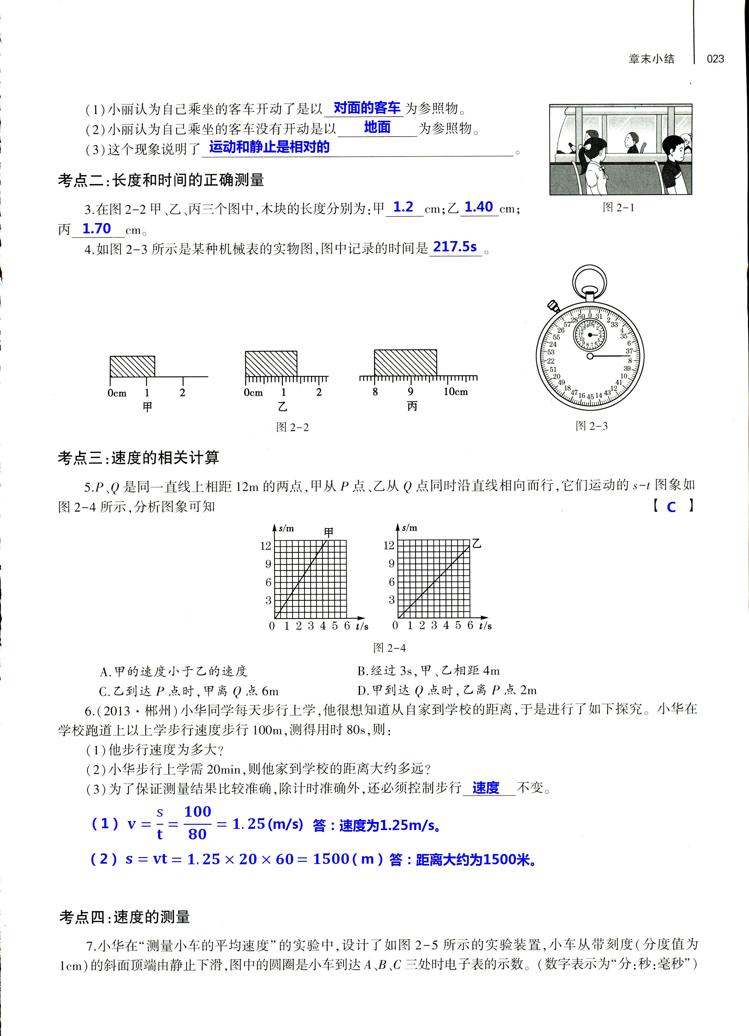 2018年基礎(chǔ)訓(xùn)練八年級(jí)物理全一冊滬科版大象出版社 第23頁