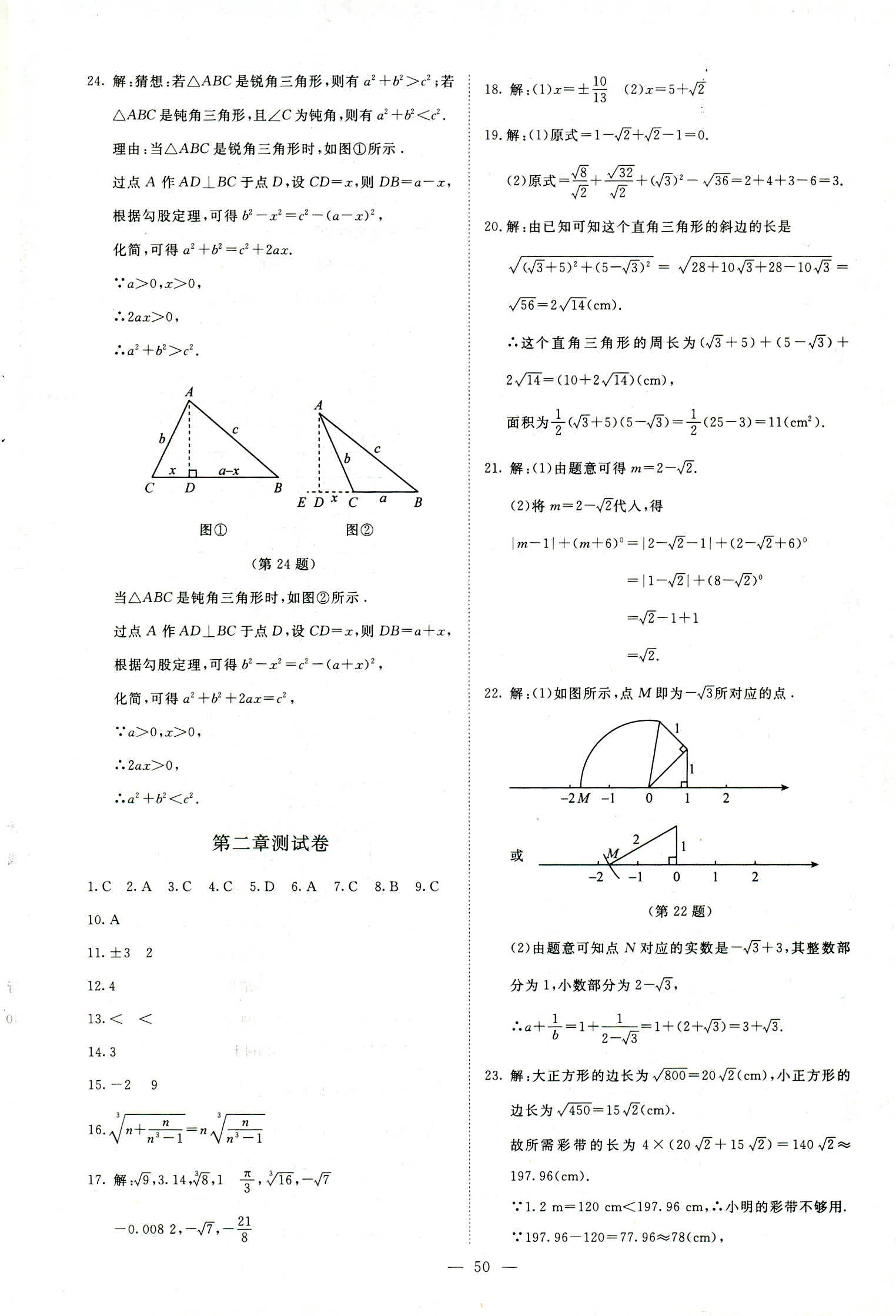 2018年課堂精練八年級數(shù)學(xué)上冊北師大版山西專版 第30頁