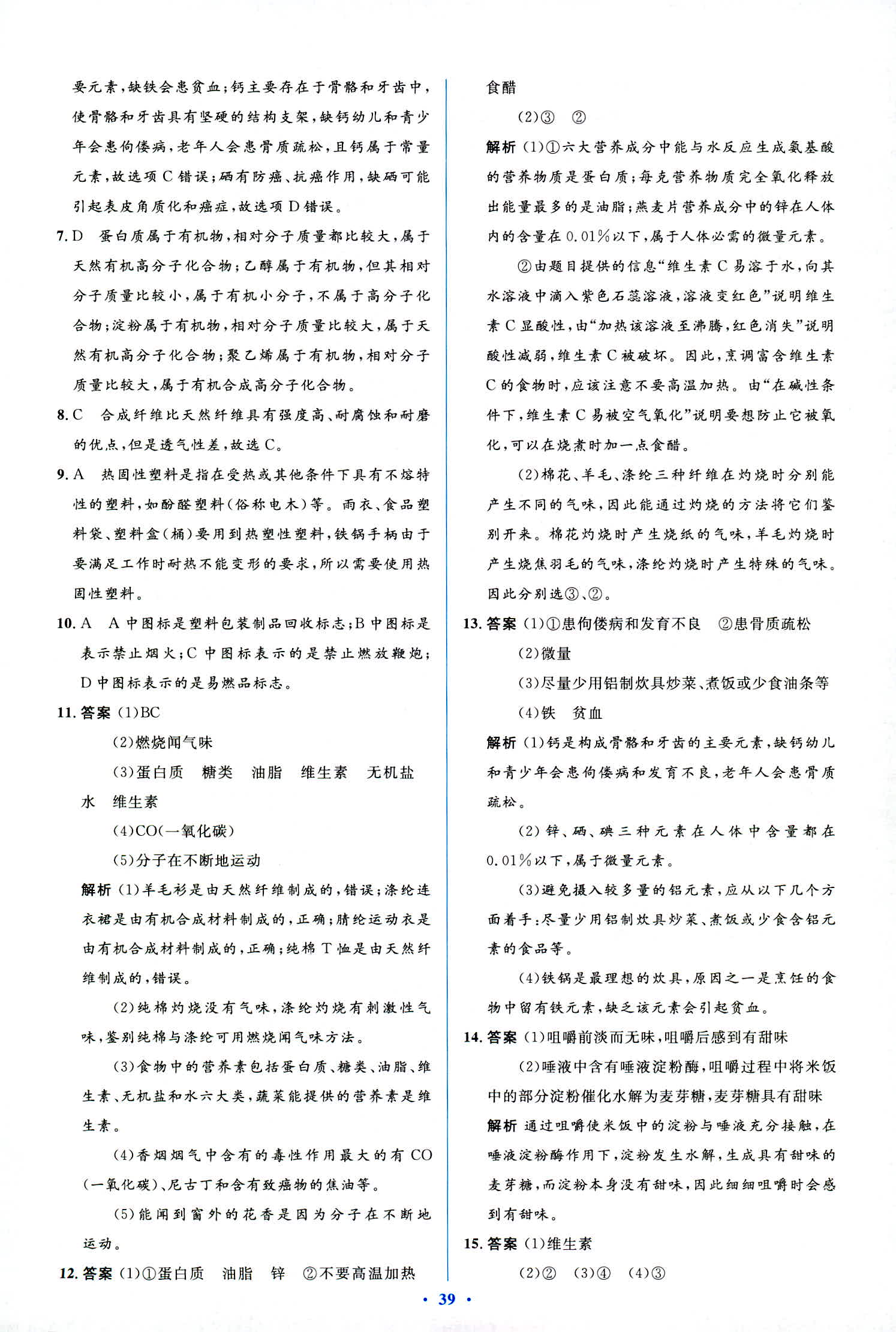 2018年人教金學典優化測控同步解析與測評九年級化學全一冊人教版 第53頁
