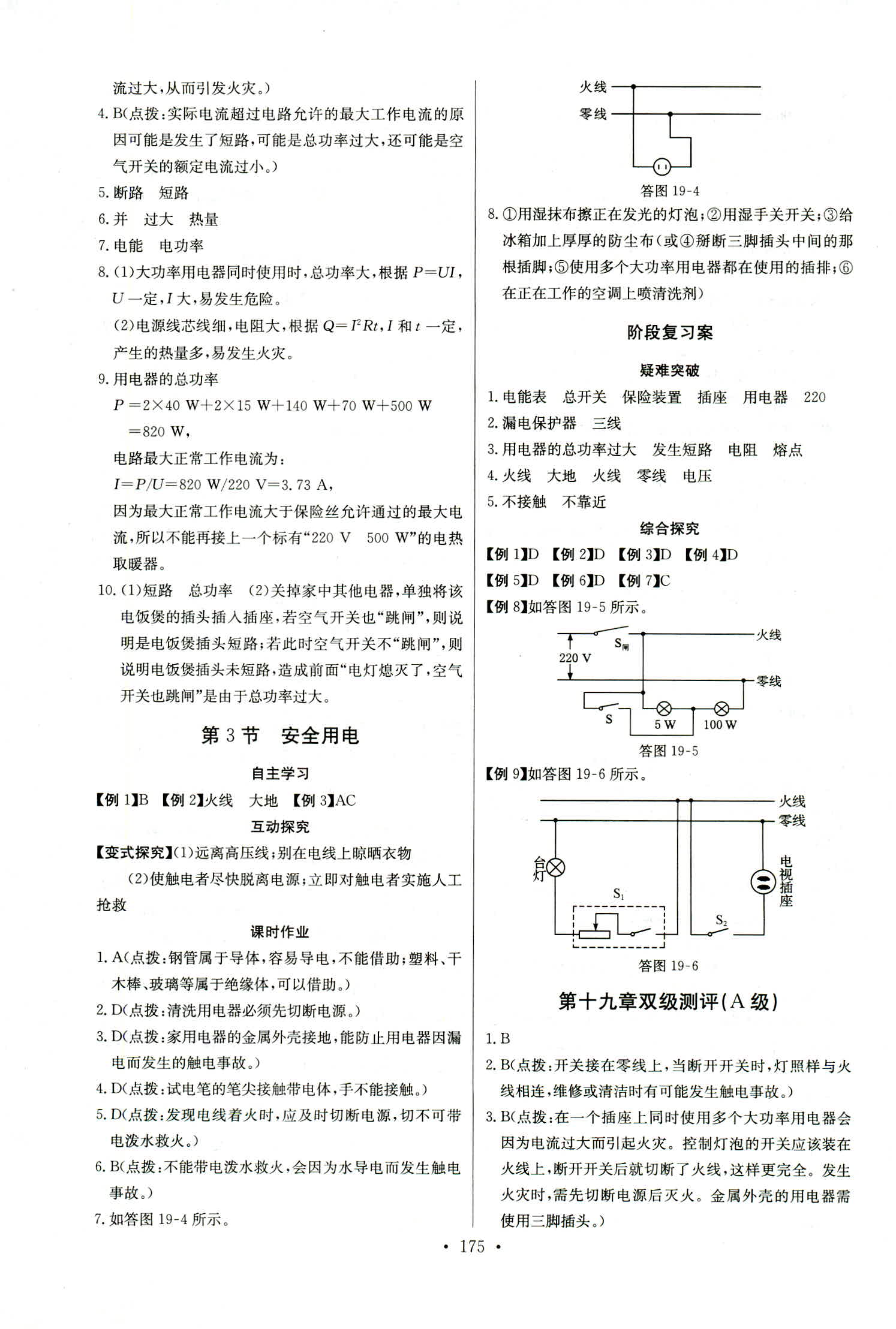 2018年长江全能学案同步练习册九年级物理全一册人教版 第21页