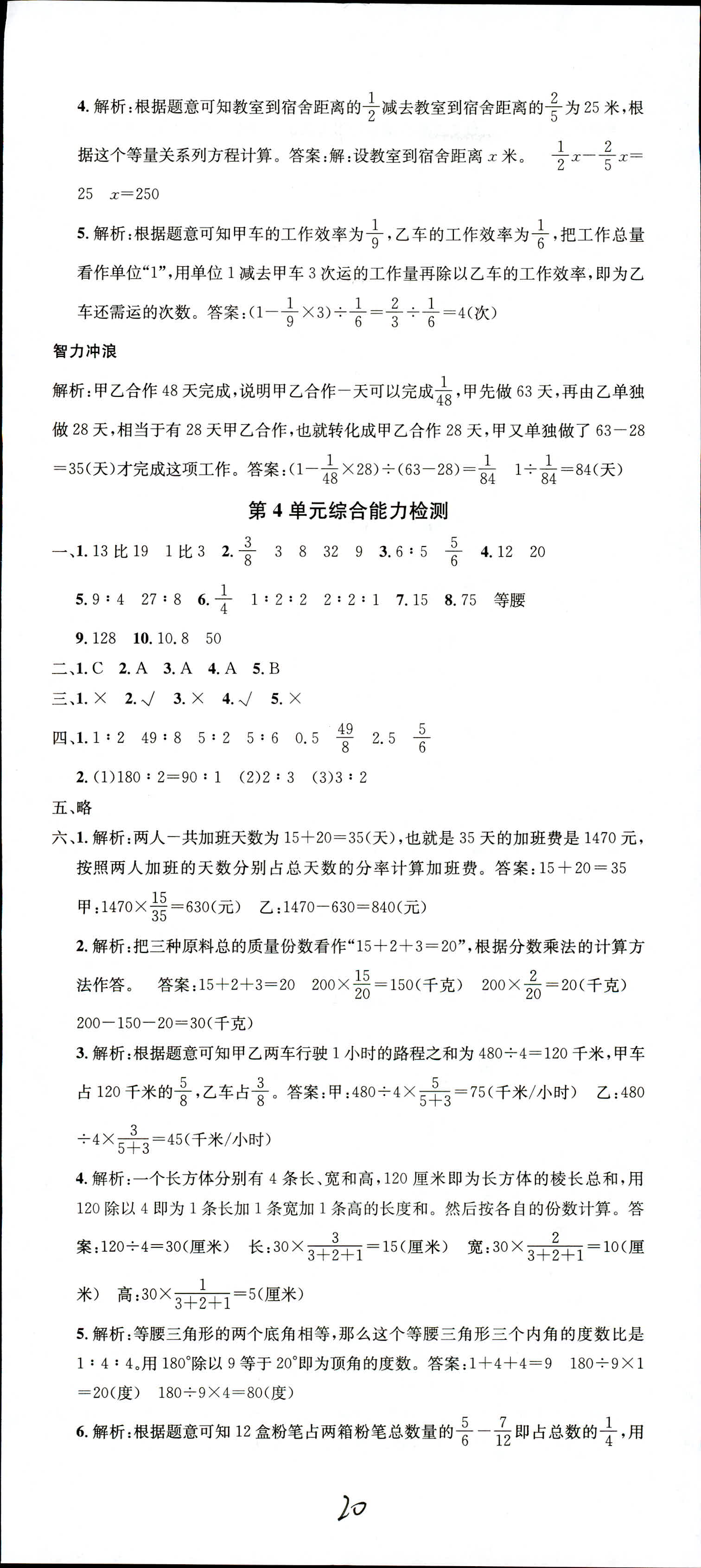 2018年名校課堂六年級數(shù)學上冊人教版 第20頁