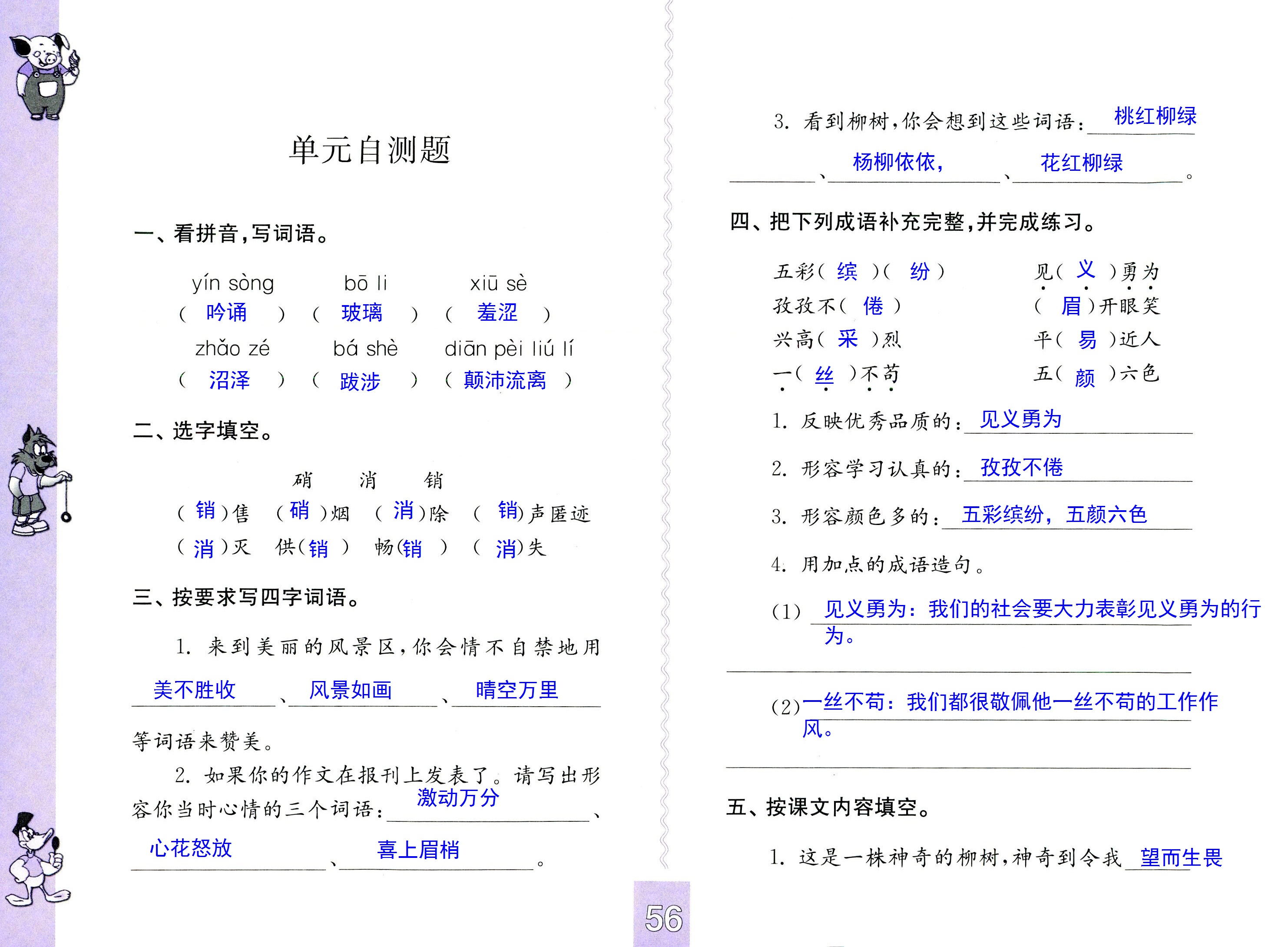 2018年練習(xí)與測(cè)試小學(xué)語(yǔ)文六年級(jí)上冊(cè)蘇教版彩色版 第56頁(yè)