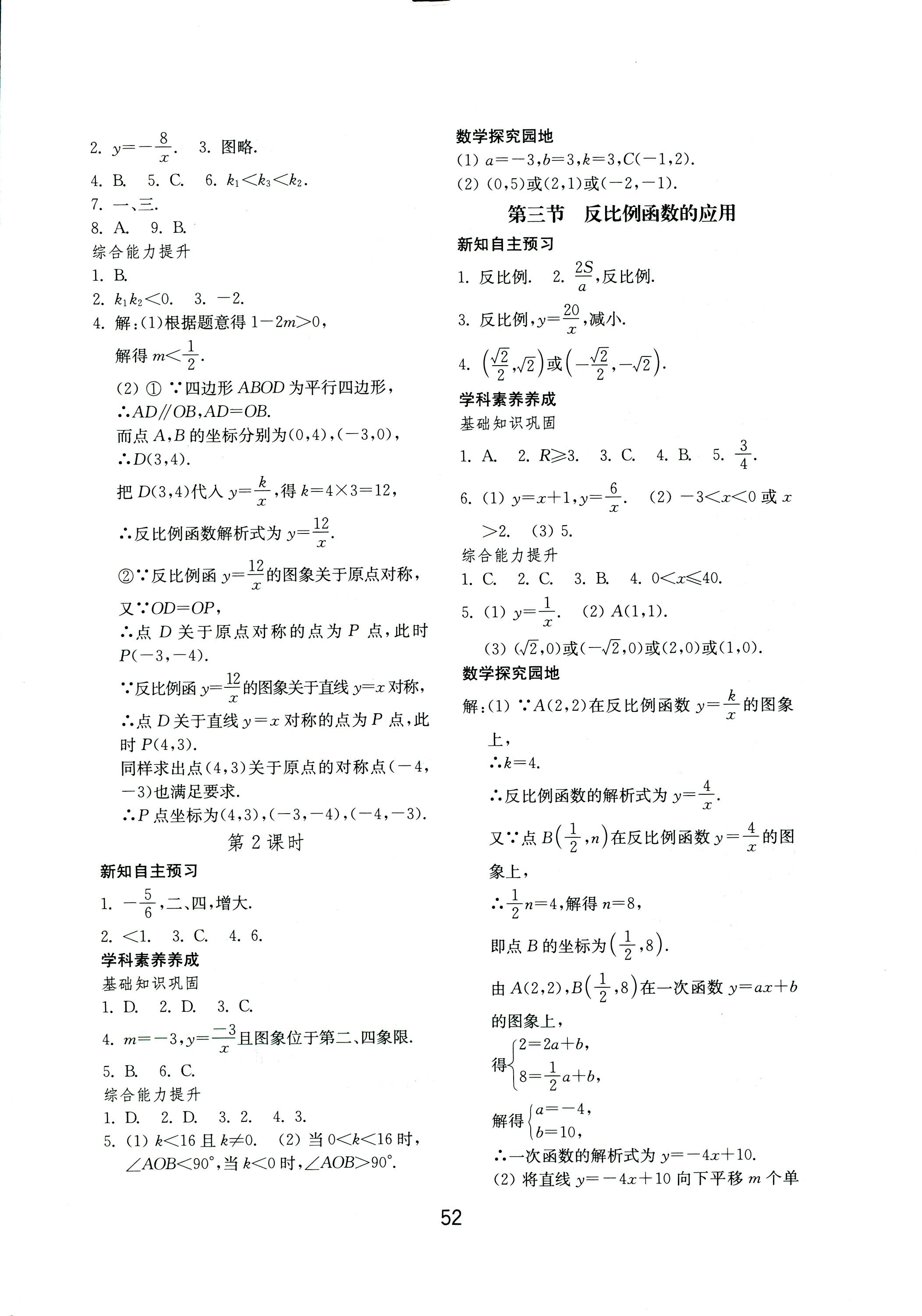 2018年初中基础训练九年级数学上册北师大版山东教育出版社 第12页