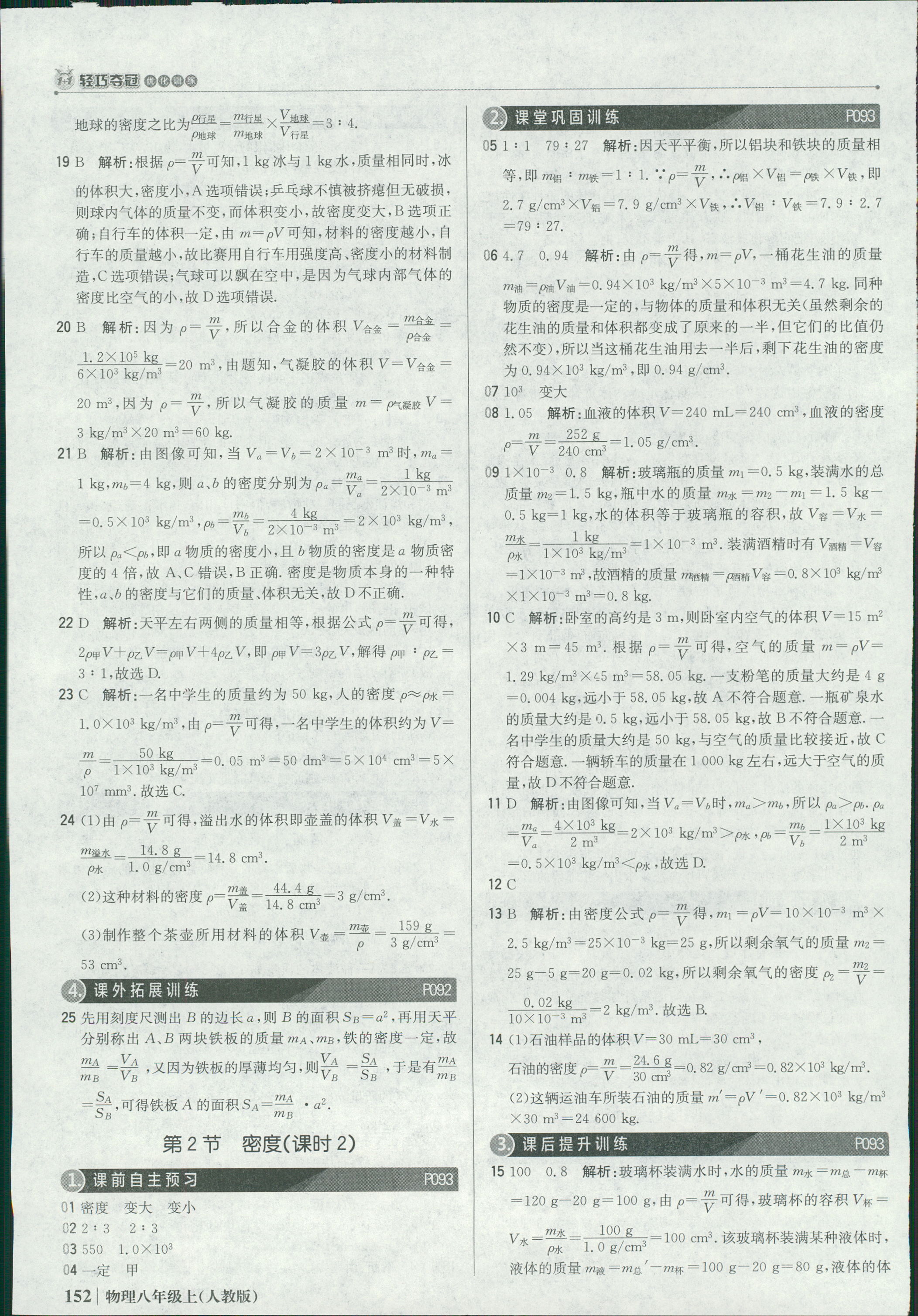 2018年1加1輕巧奪冠優(yōu)化訓(xùn)練八年級(jí)物理上冊(cè)人教版銀版 第33頁(yè)