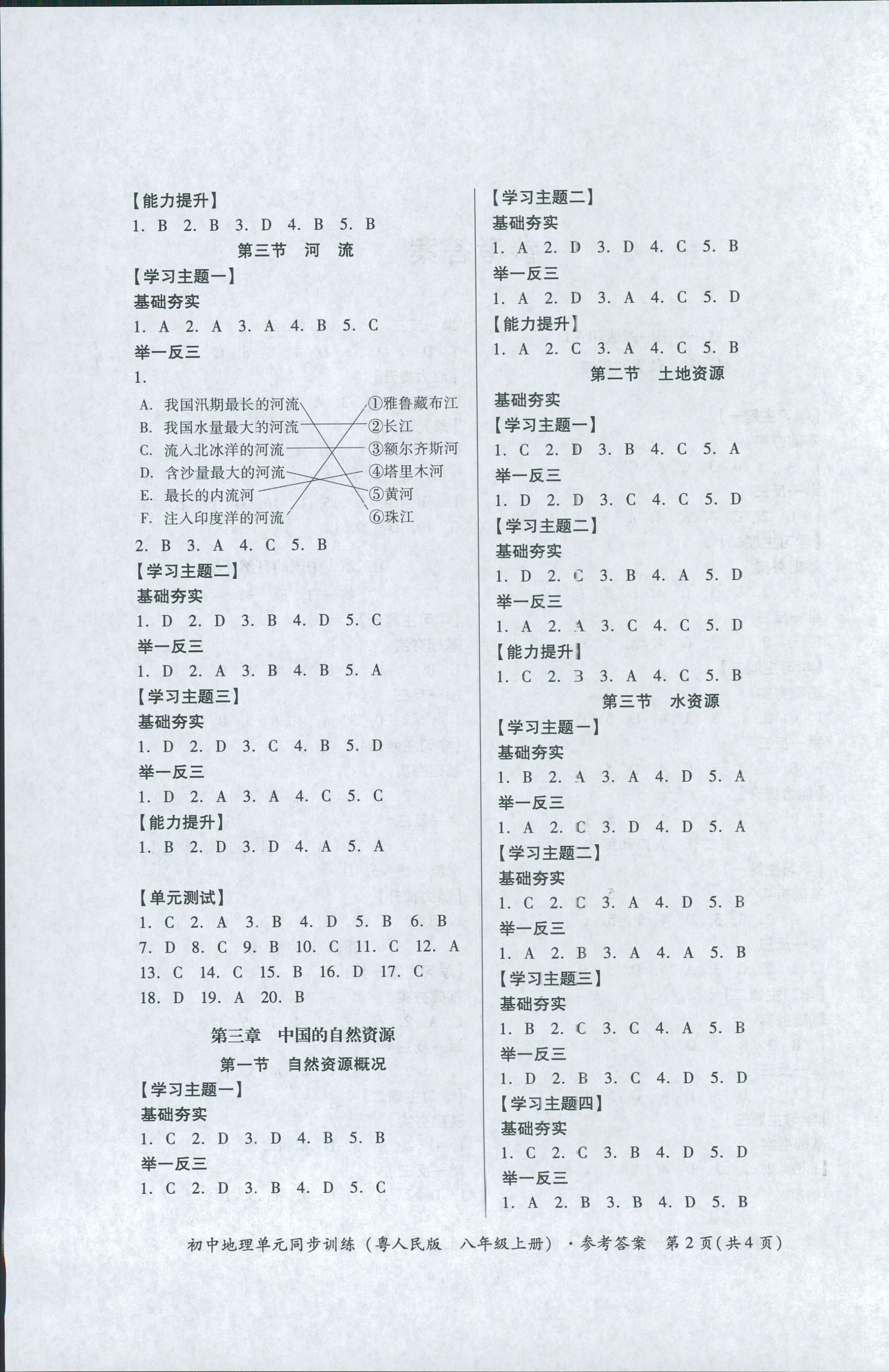 2018年初中地理單元同步訓(xùn)練八年級上冊粵人民版 第2頁