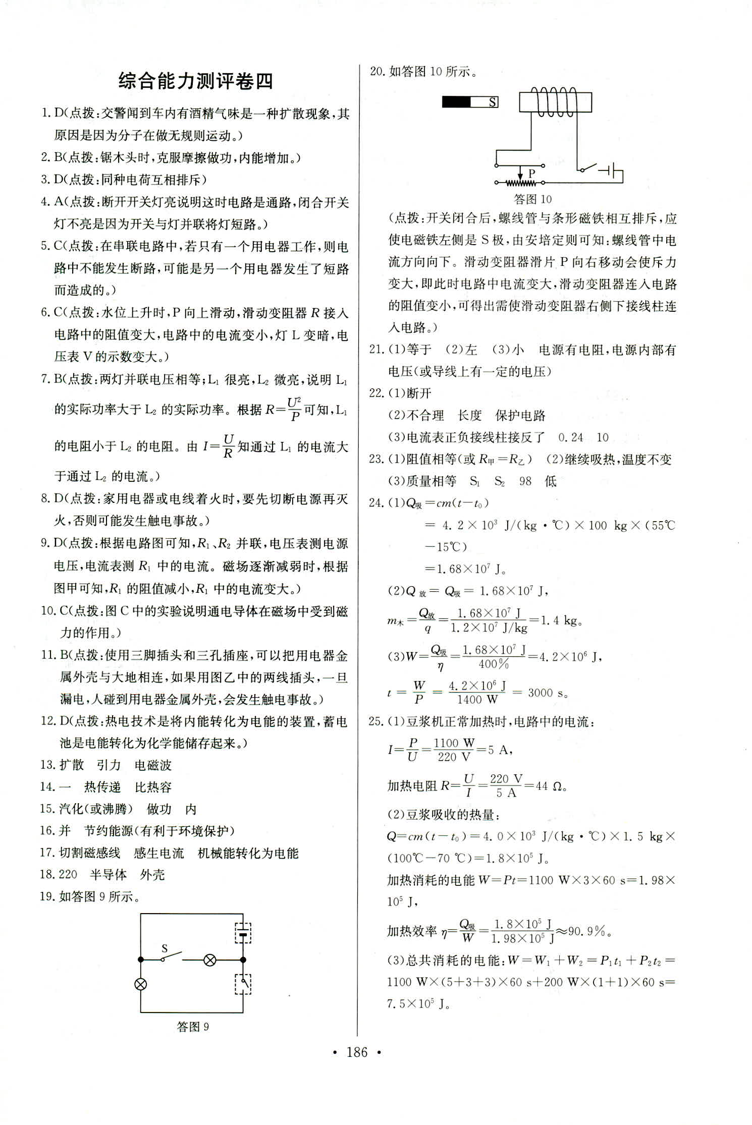 2018年长江全能学案同步练习册九年级物理全一册人教版 第32页