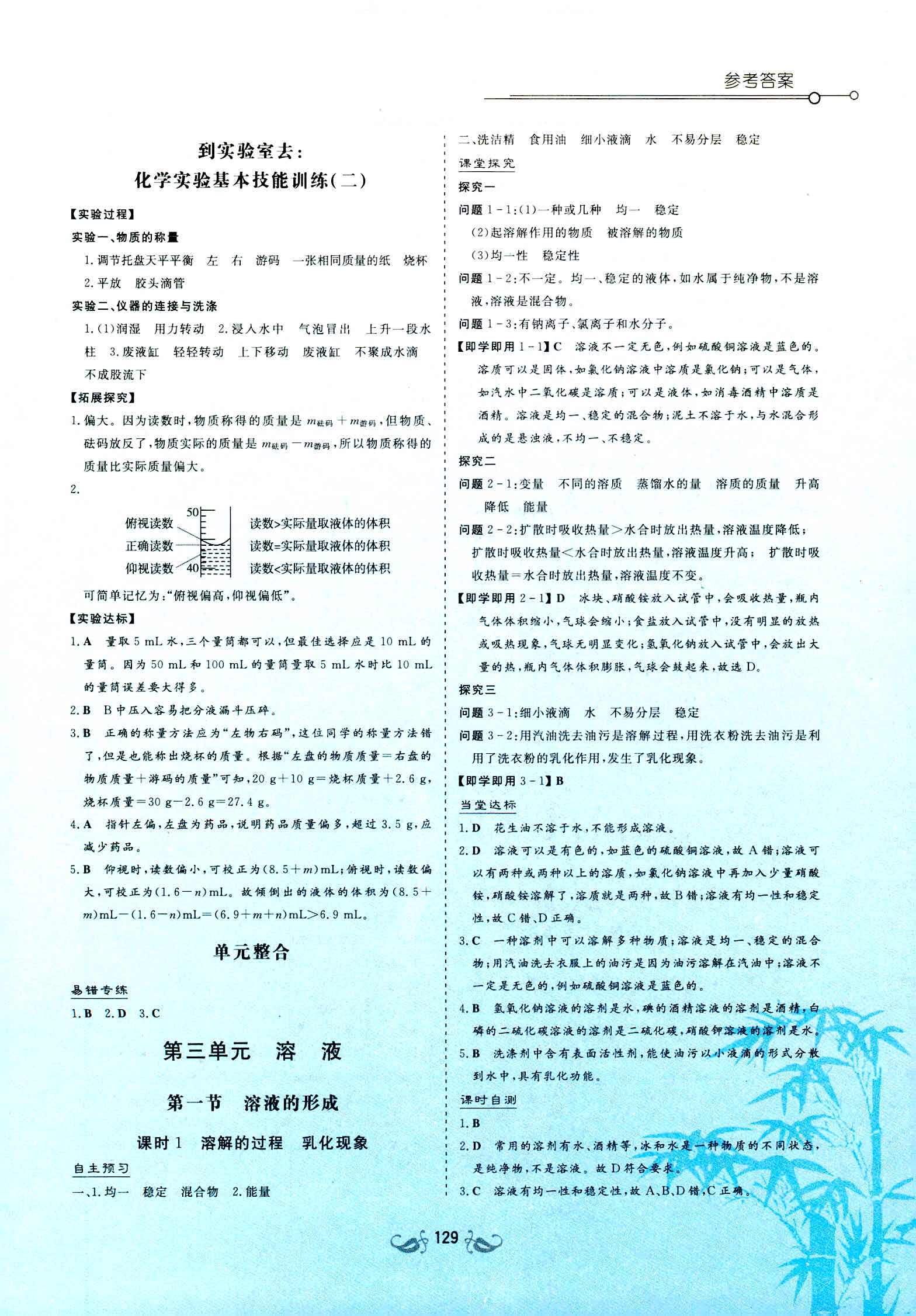 2018年新課標(biāo)教材同步導(dǎo)練九年級化學(xué)上冊魯教版 第8頁