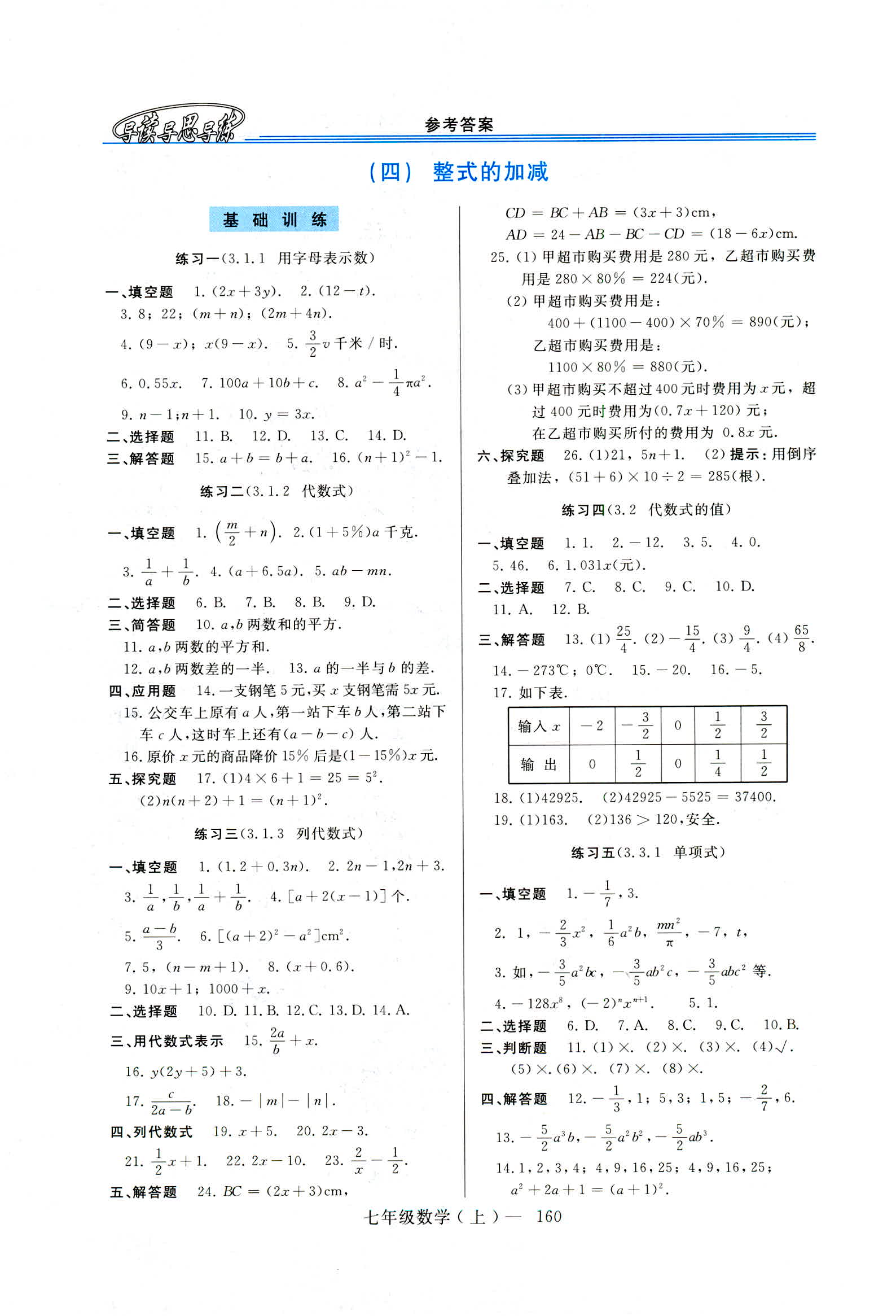 2018新課程學(xué)習(xí)指導(dǎo)七年級(jí)數(shù)學(xué)上冊(cè)華東師大版 第6頁(yè)