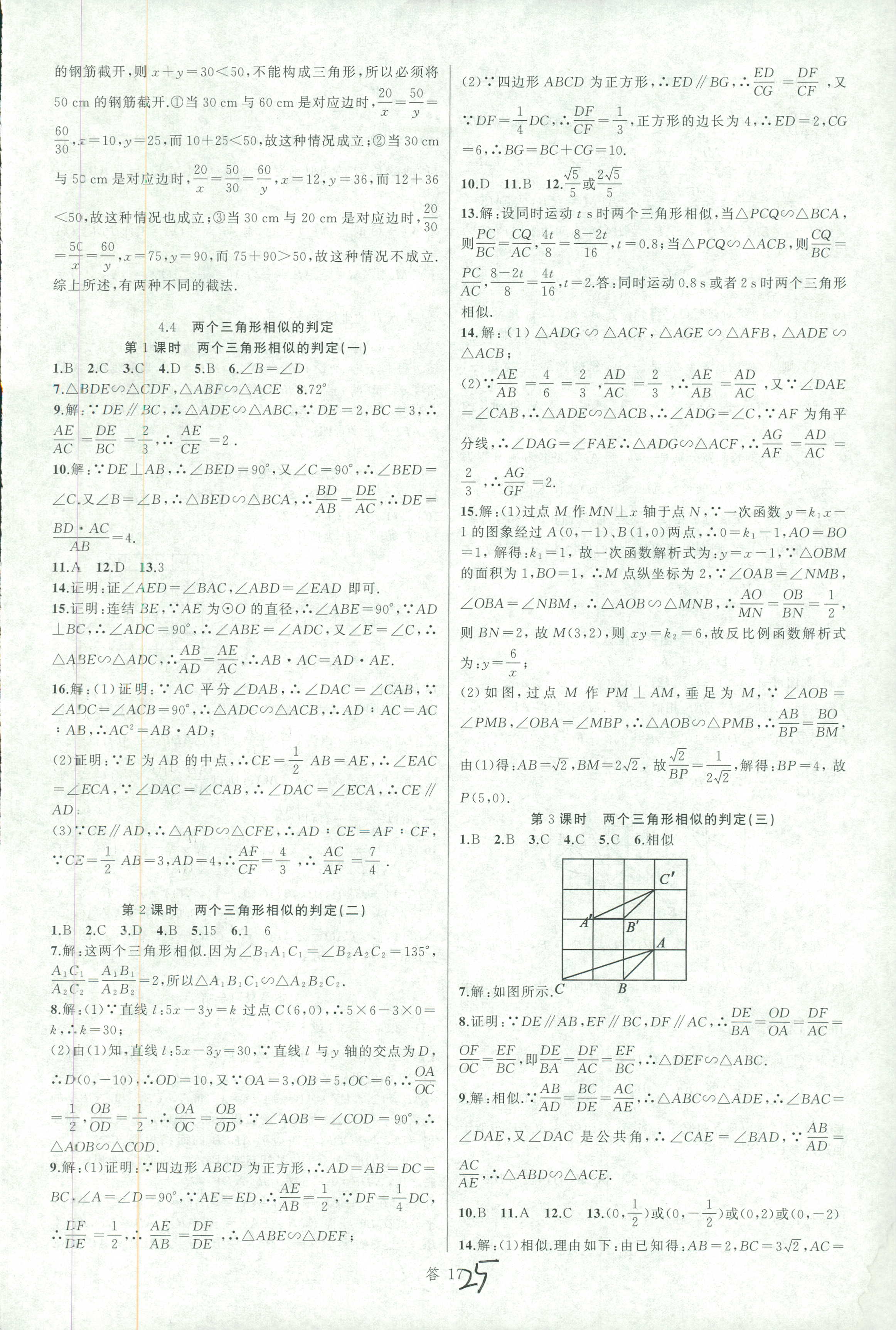 2018年名师面对面同步作业本九年级数学全一册浙江专版 第25页