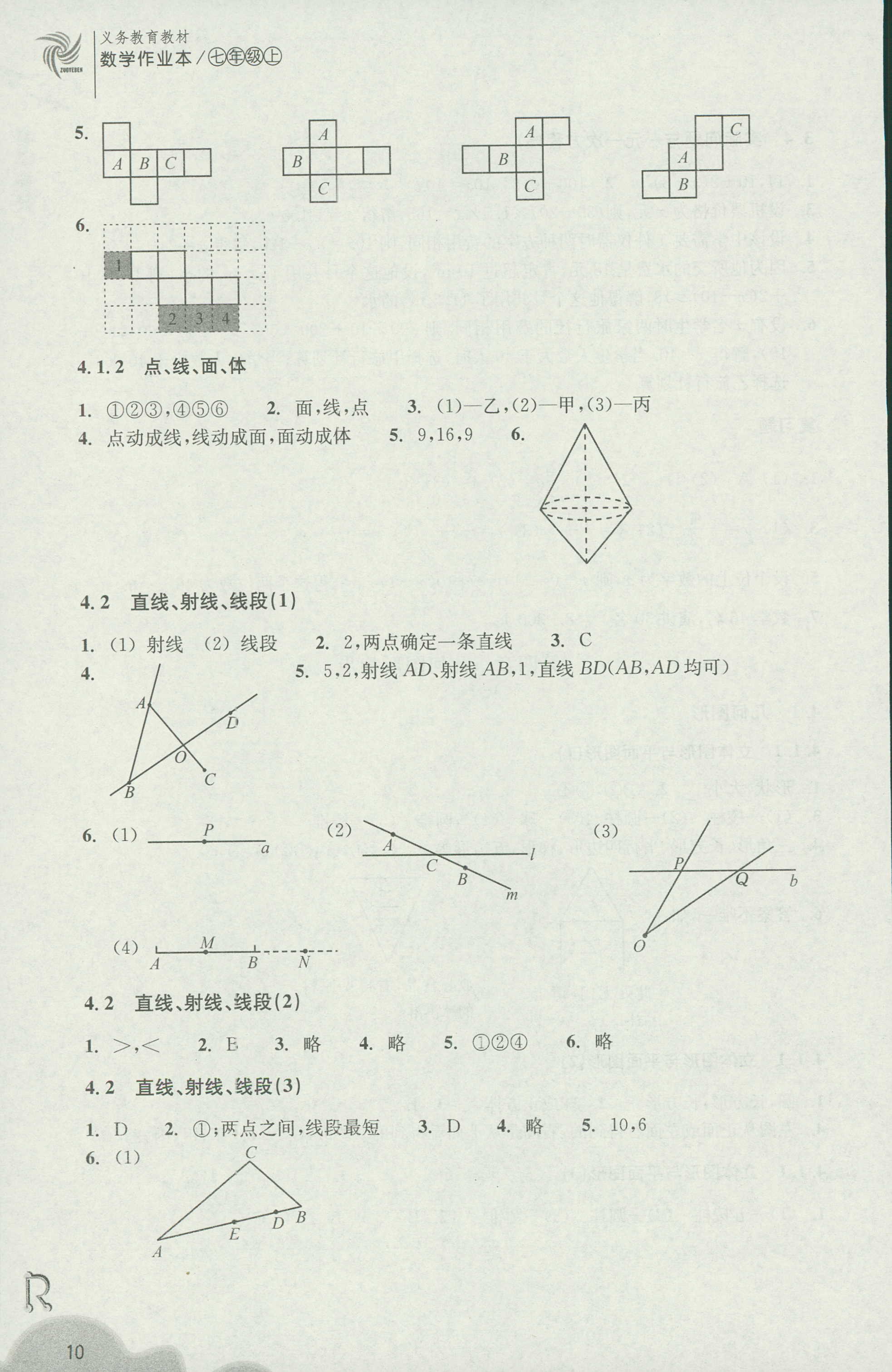 2018年作業(yè)本七年級數(shù)學上冊人教版浙江教育出版社 第10頁