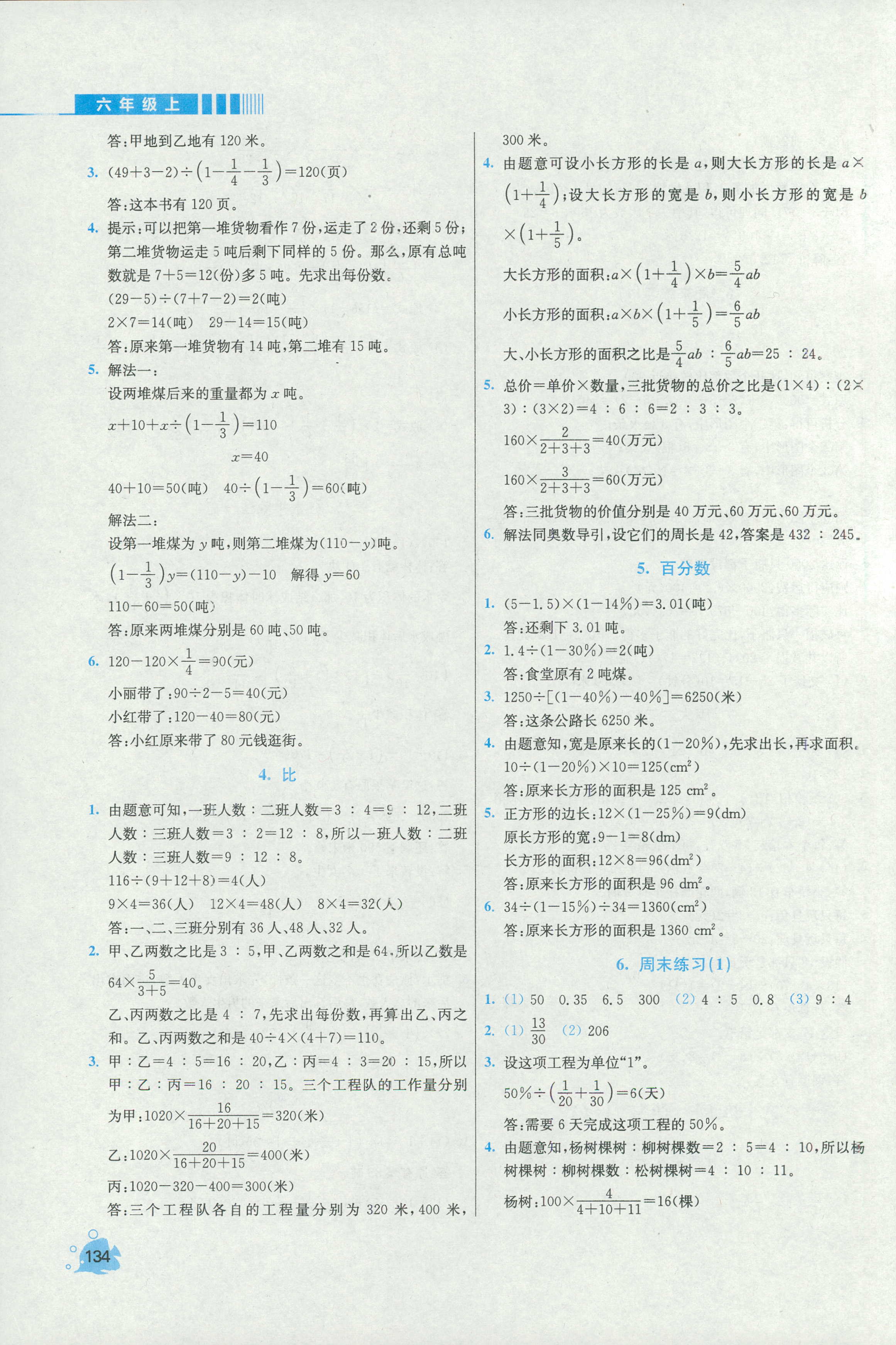 2018年小学同步奥数天天练六年级上册人教版 第20页