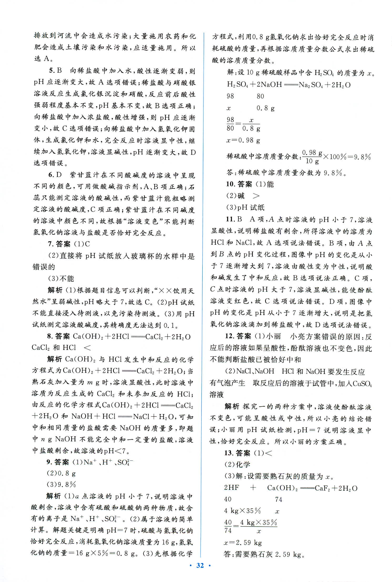 2018年人教金學典優化測控同步解析與測評九年級化學全一冊人教版 第32頁