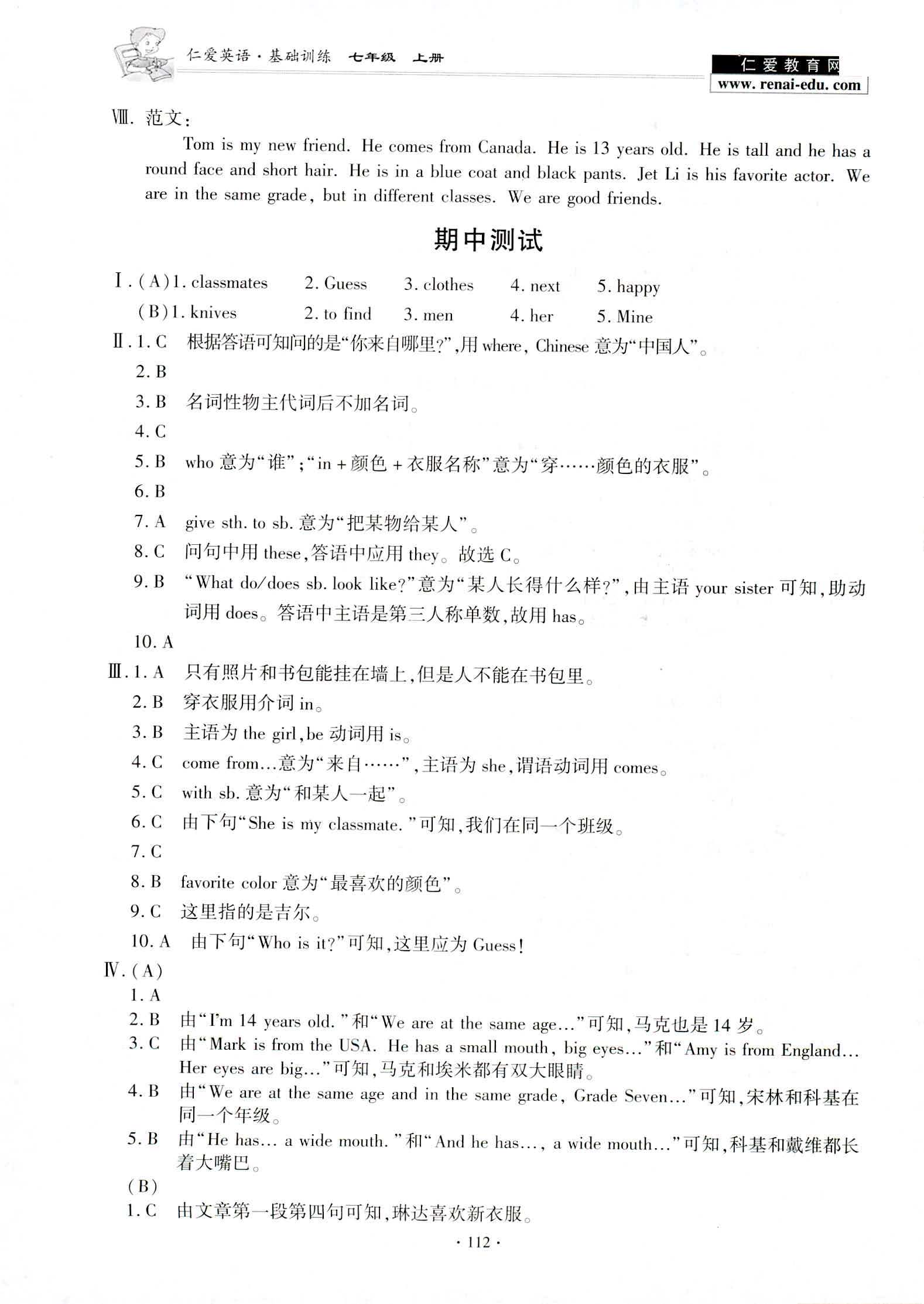 2018年仁爱英语基础训练七年级上册 第8页