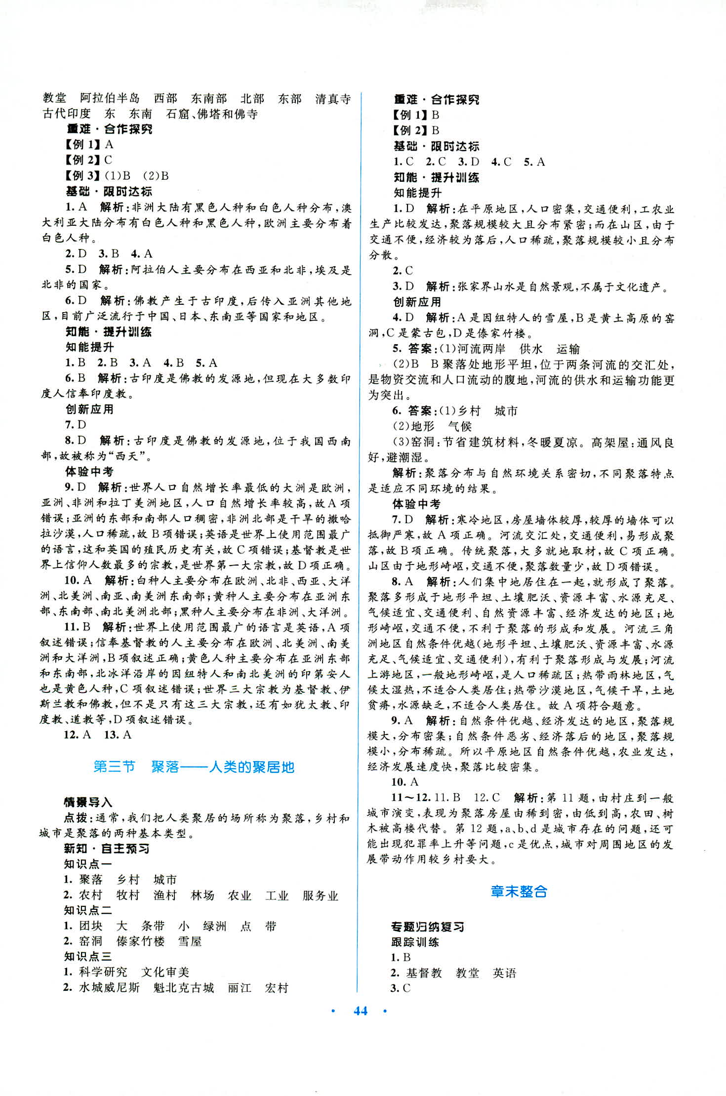 2018年初中同步測(cè)控優(yōu)化設(shè)計(jì)七年級(jí)地理上冊(cè)商務(wù)星球版 第16頁(yè)