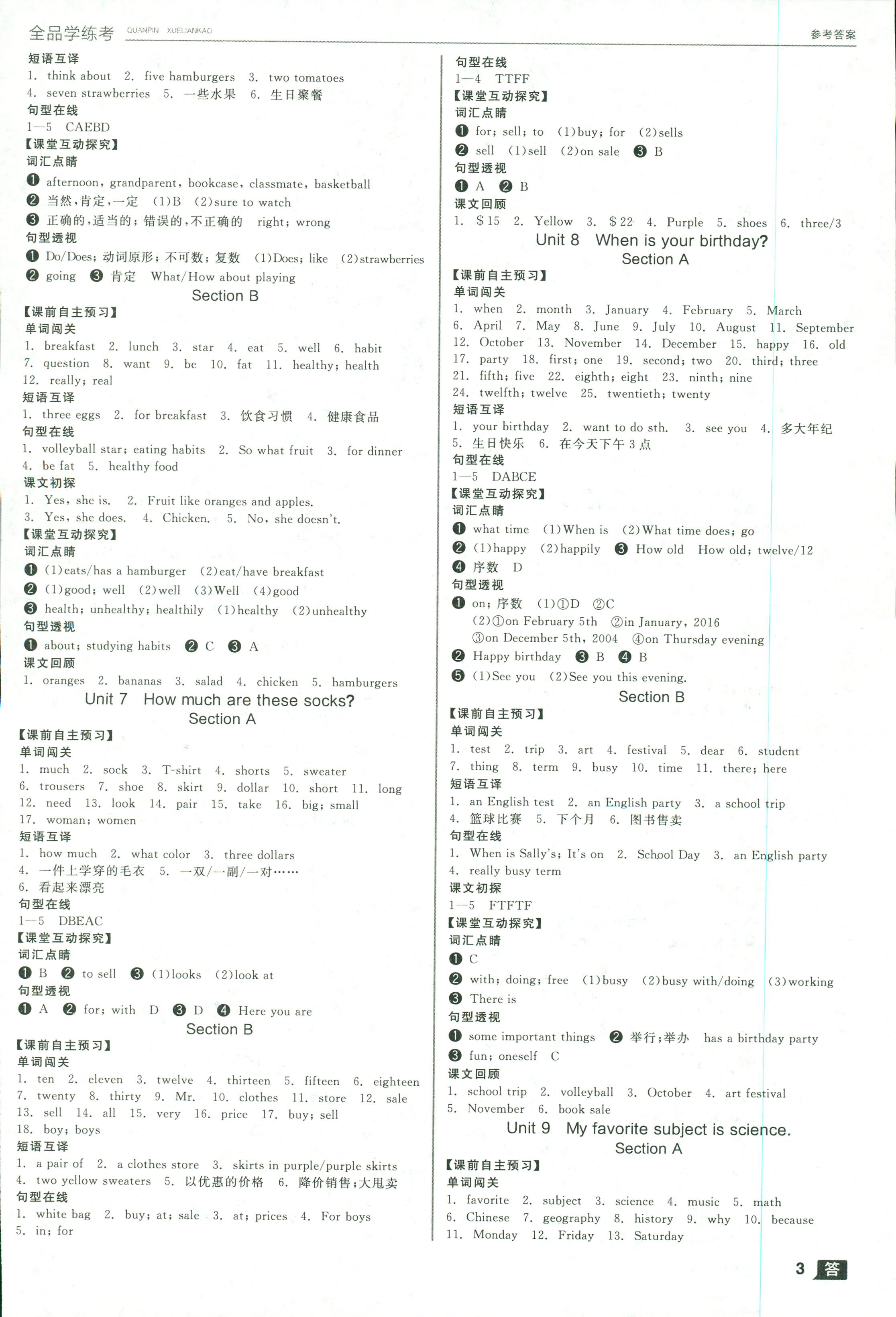 2018年全品學(xué)練考七年級(jí)英語(yǔ)上冊(cè)人教版浙江專(zhuān)用 第3頁(yè)