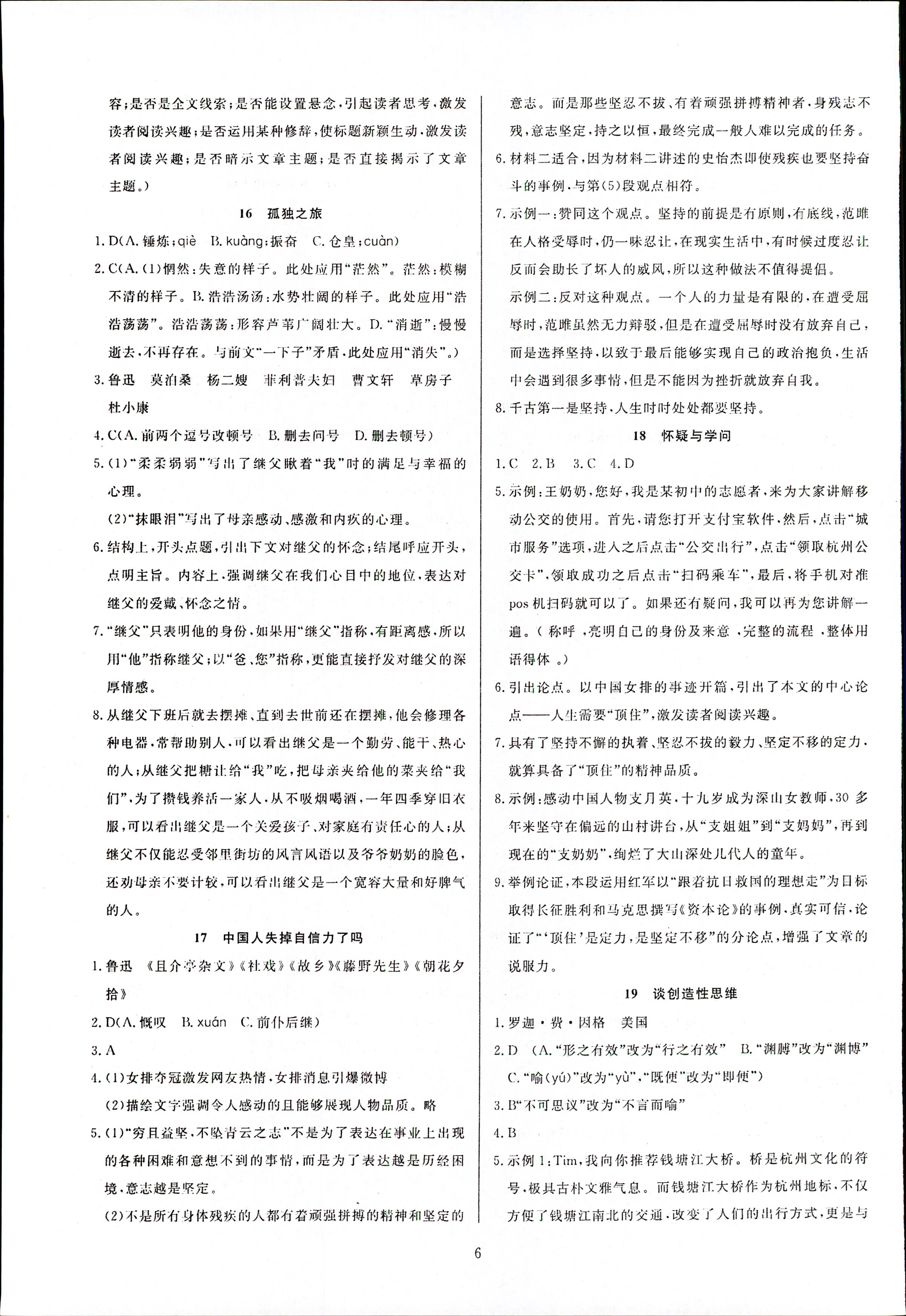 2018年高分計劃一卷通九年級語文上冊人教版 第6頁