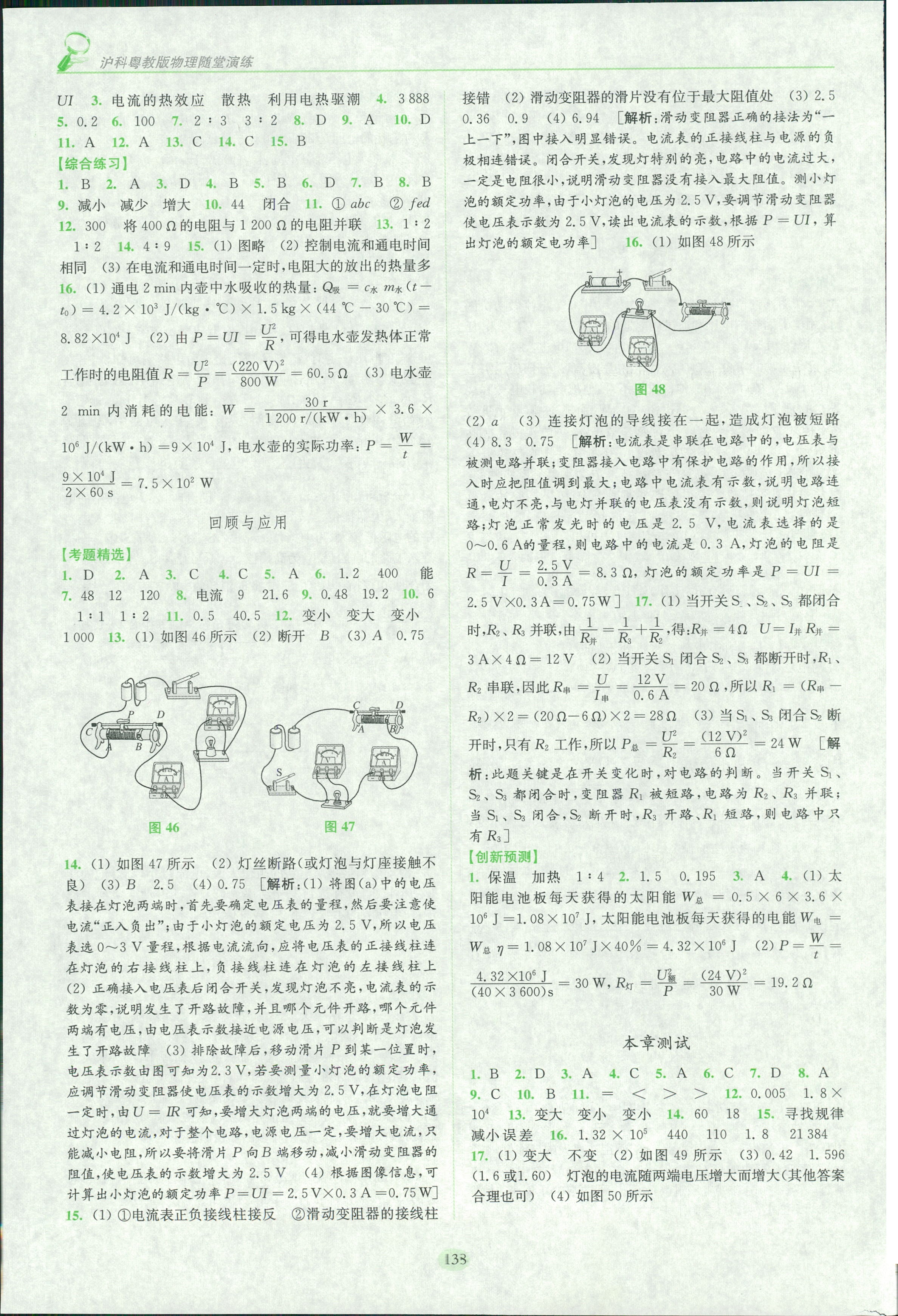 2018年隨堂演練九年級(jí)物理上冊(cè)滬科粵教版 第18頁(yè)