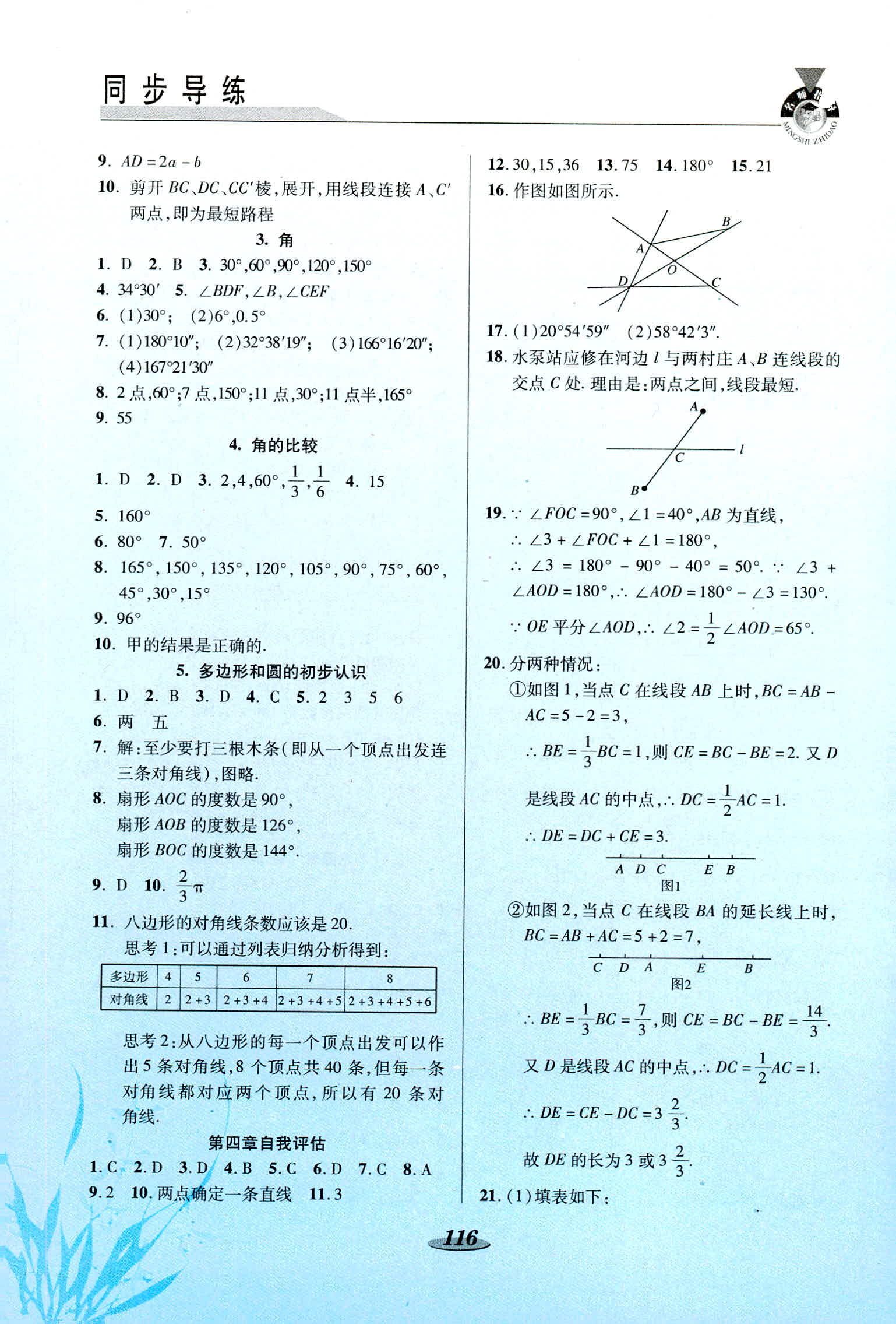 2018年新課標(biāo)教材同步導(dǎo)練七年級數(shù)學(xué)上冊C版 第6頁