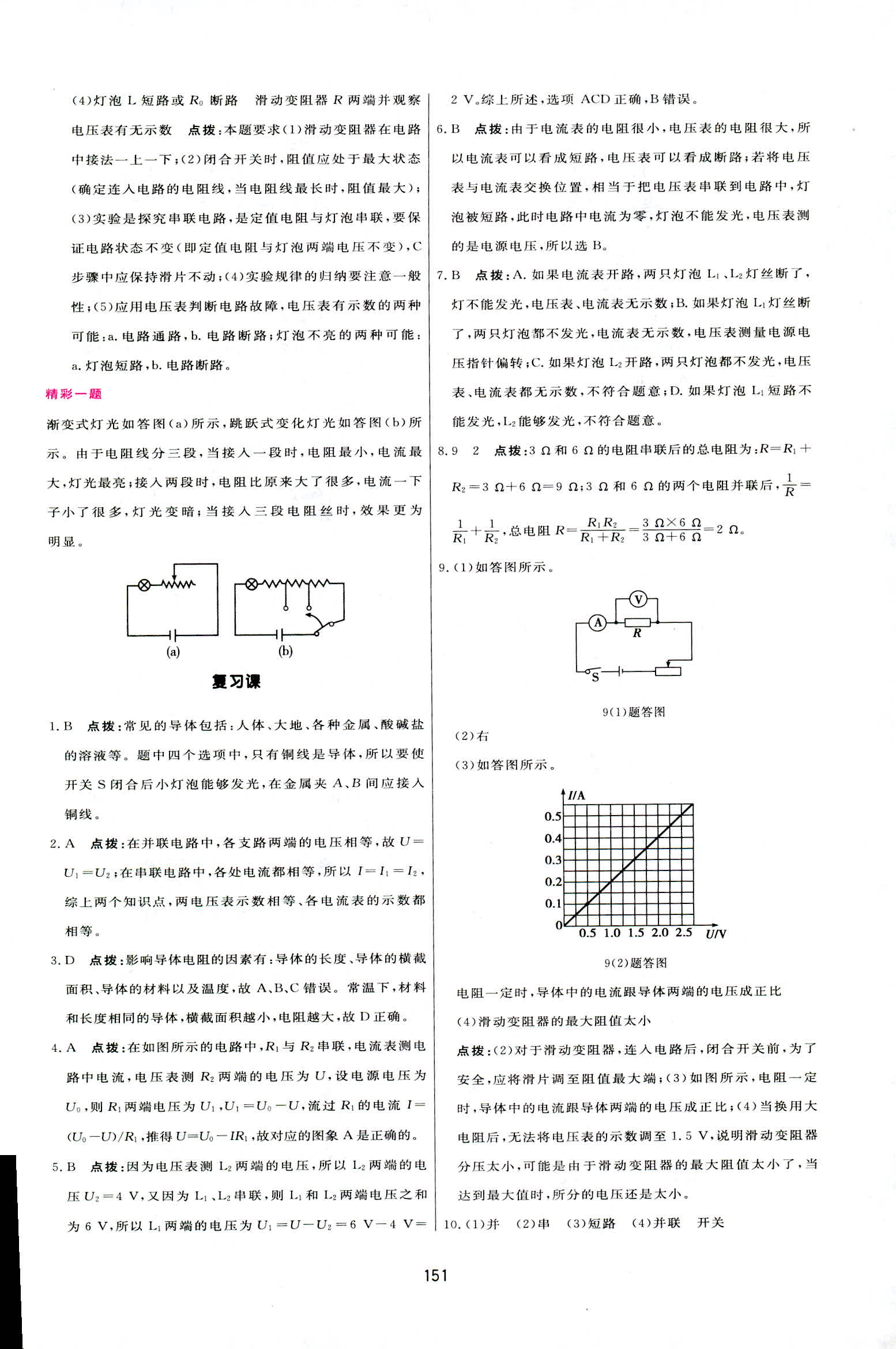 2018年三維數(shù)字課堂九年級(jí)物理上冊(cè)人教版 第21頁(yè)