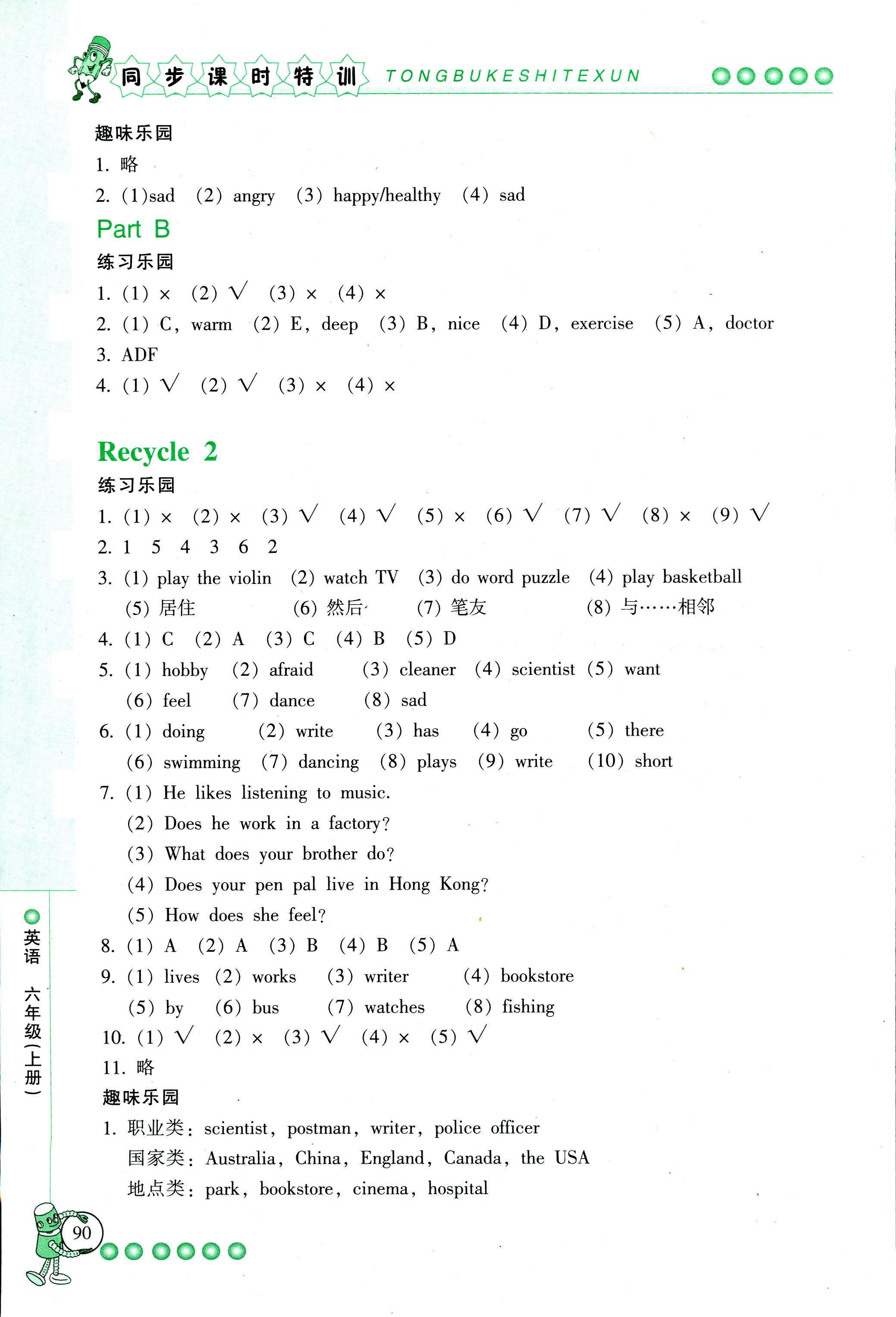 2018年浙江新課程三維目標測評同步課時特訓六年級英語上冊人教版 第8頁