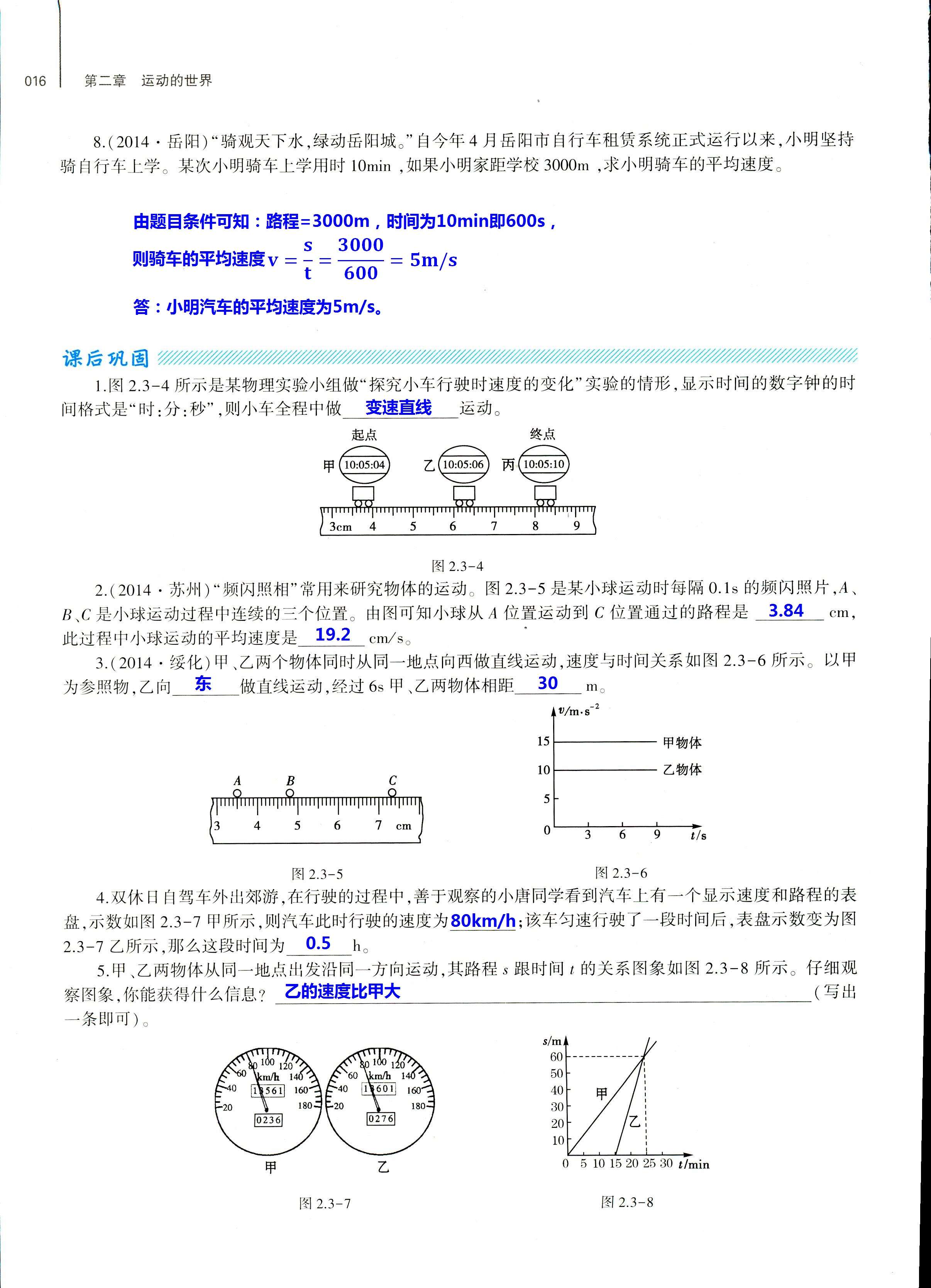 2018年基礎訓練八年級物理全一冊滬科版大象出版社 第16頁