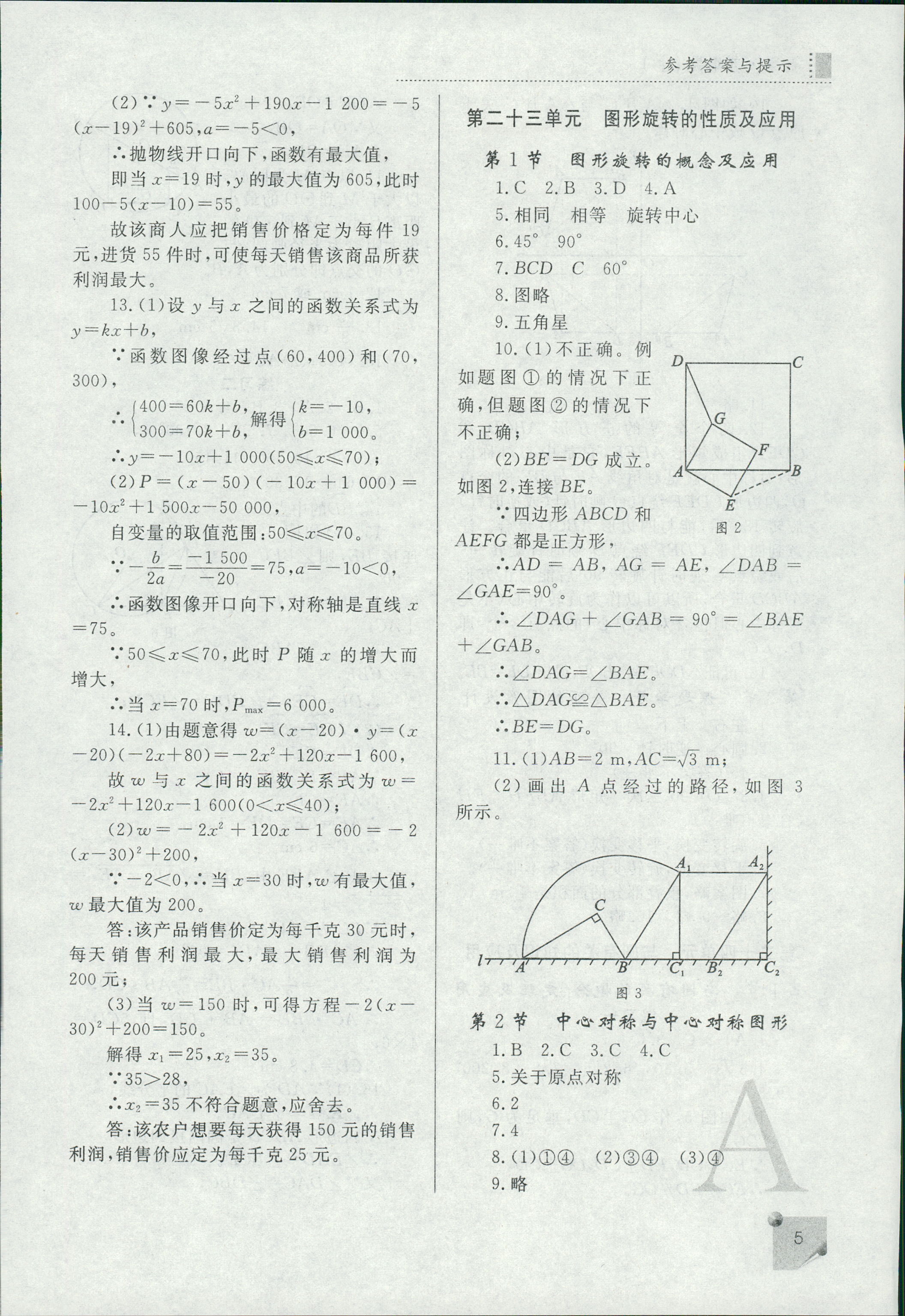 2018年課堂練習(xí)冊九年級數(shù)學(xué)上冊A版 第5頁