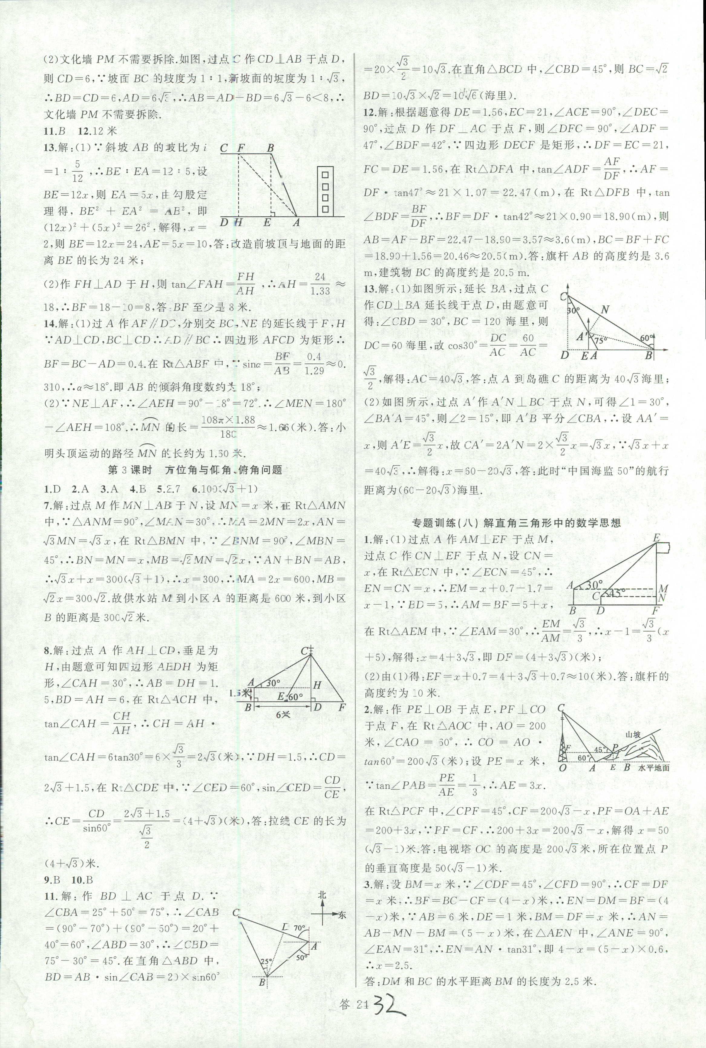 2018年名師面對面同步作業(yè)本九年級數(shù)學(xué)全一冊浙江專版 第32頁