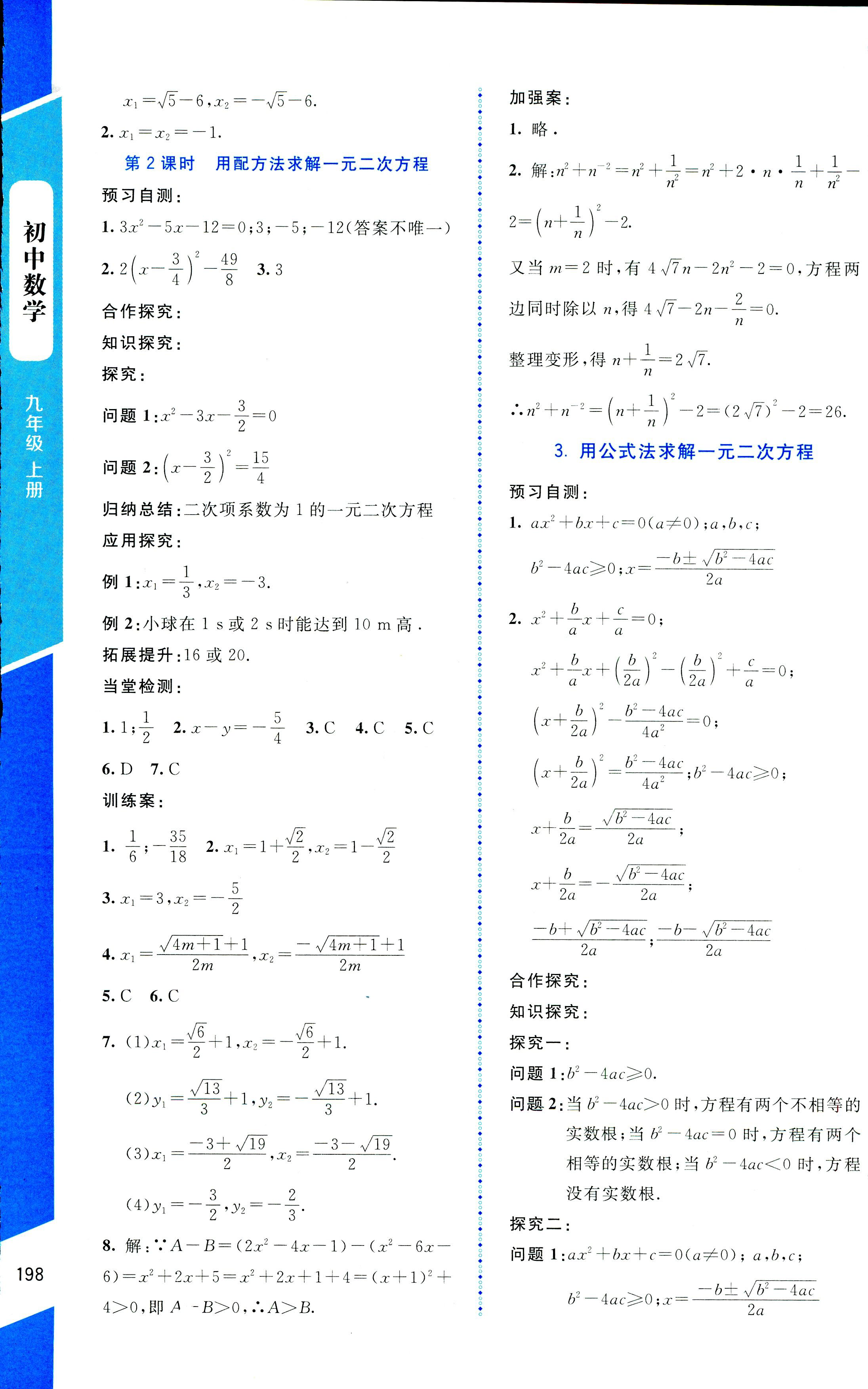 2018年課堂精練九年級(jí)數(shù)學(xué)上冊(cè)北師大版大慶專版 第14頁