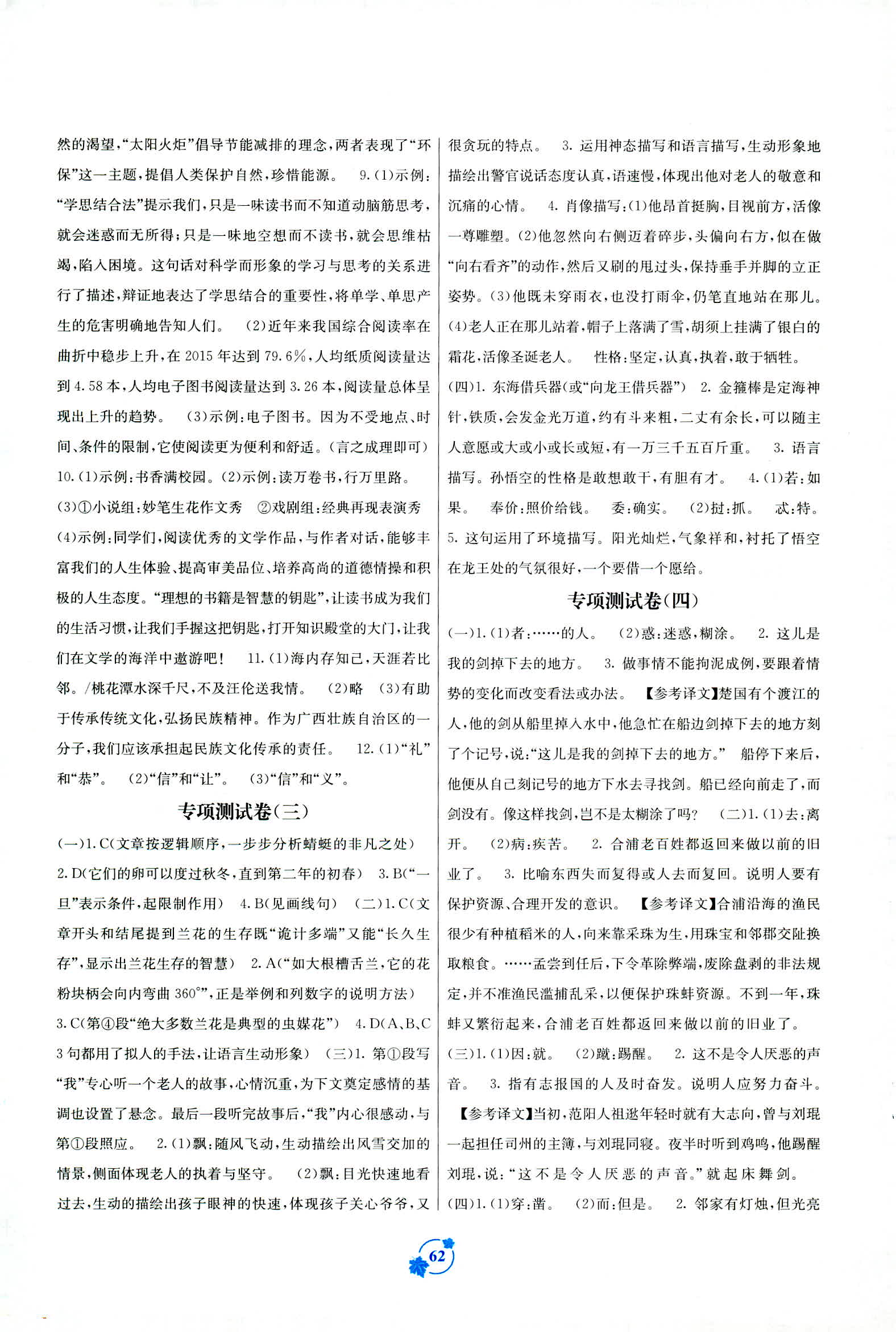 2018年自主學(xué)習(xí)能力測評單元測試七年級語文上冊A版 第6頁