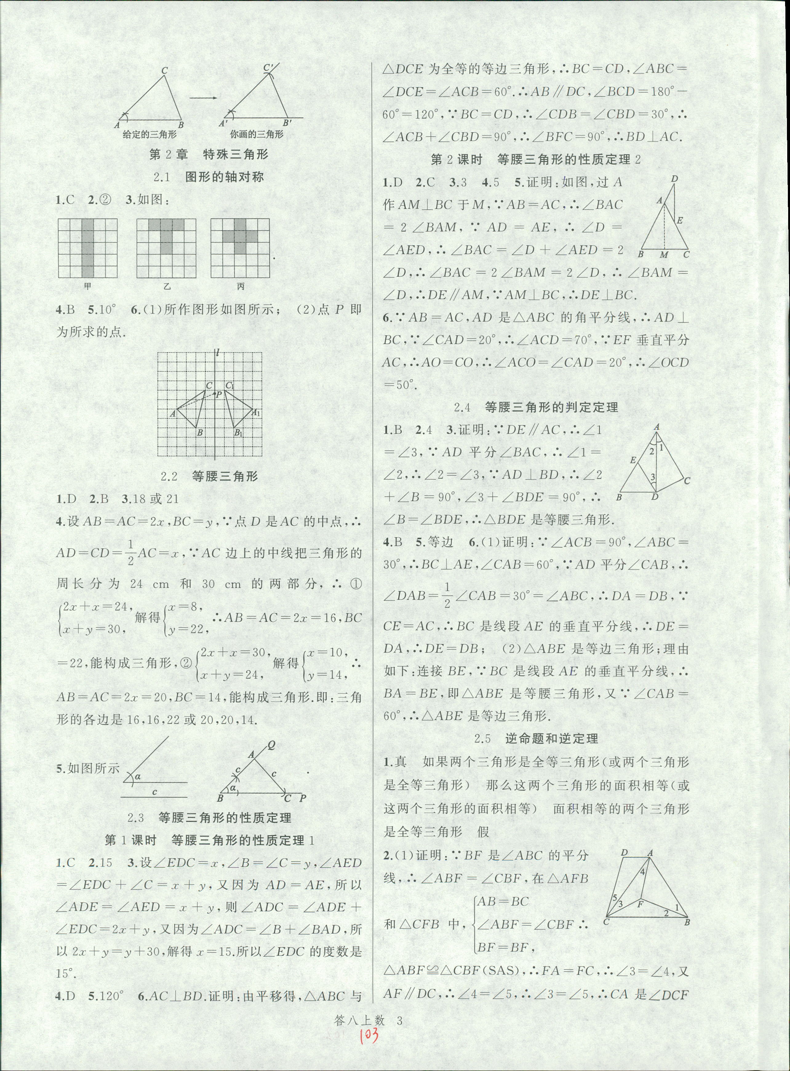 2018年名師面對面同步作業(yè)本八年級數(shù)學(xué)上冊浙教版 第26頁