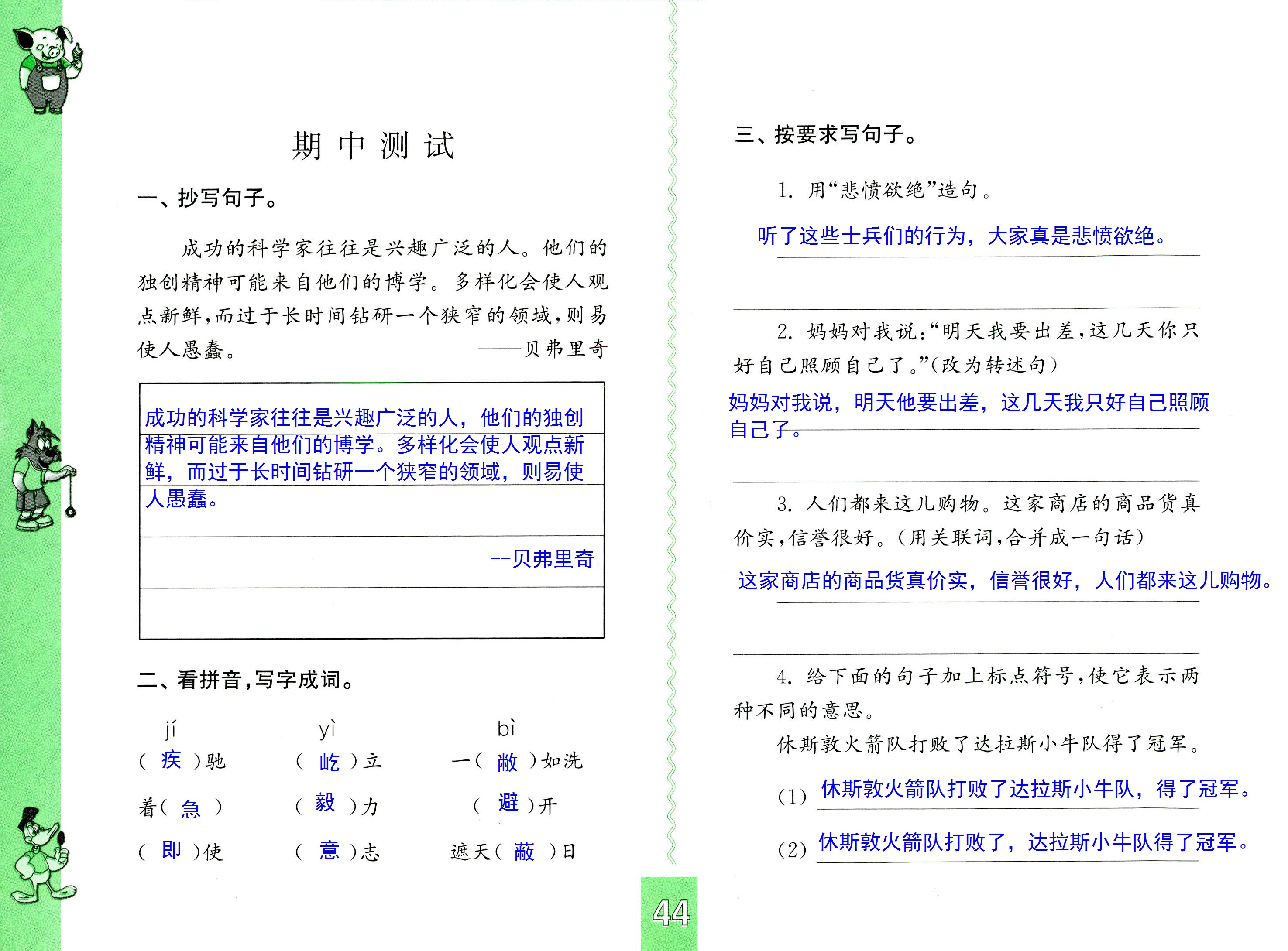 2018年練習(xí)與測(cè)試小學(xué)語(yǔ)文六年級(jí)上冊(cè)蘇教版彩色版 第44頁(yè)