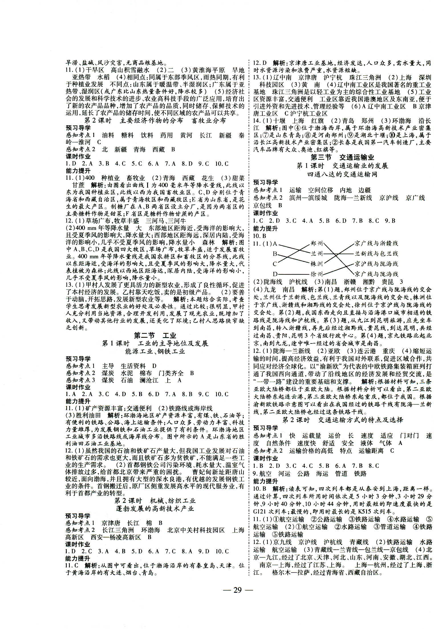 2018年新課程成長(zhǎng)資源課時(shí)精練八年級(jí)地理上冊(cè)湘教版 第5頁(yè)