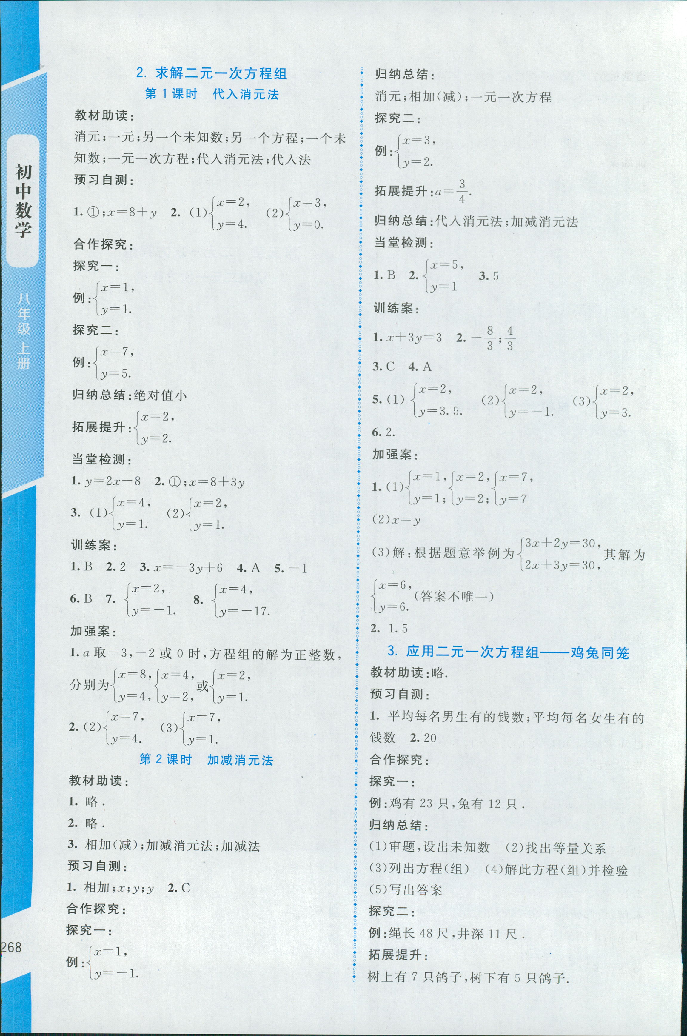 2018年課堂精練八年級(jí)數(shù)學(xué)上冊(cè)北師大版大慶專版 第22頁(yè)