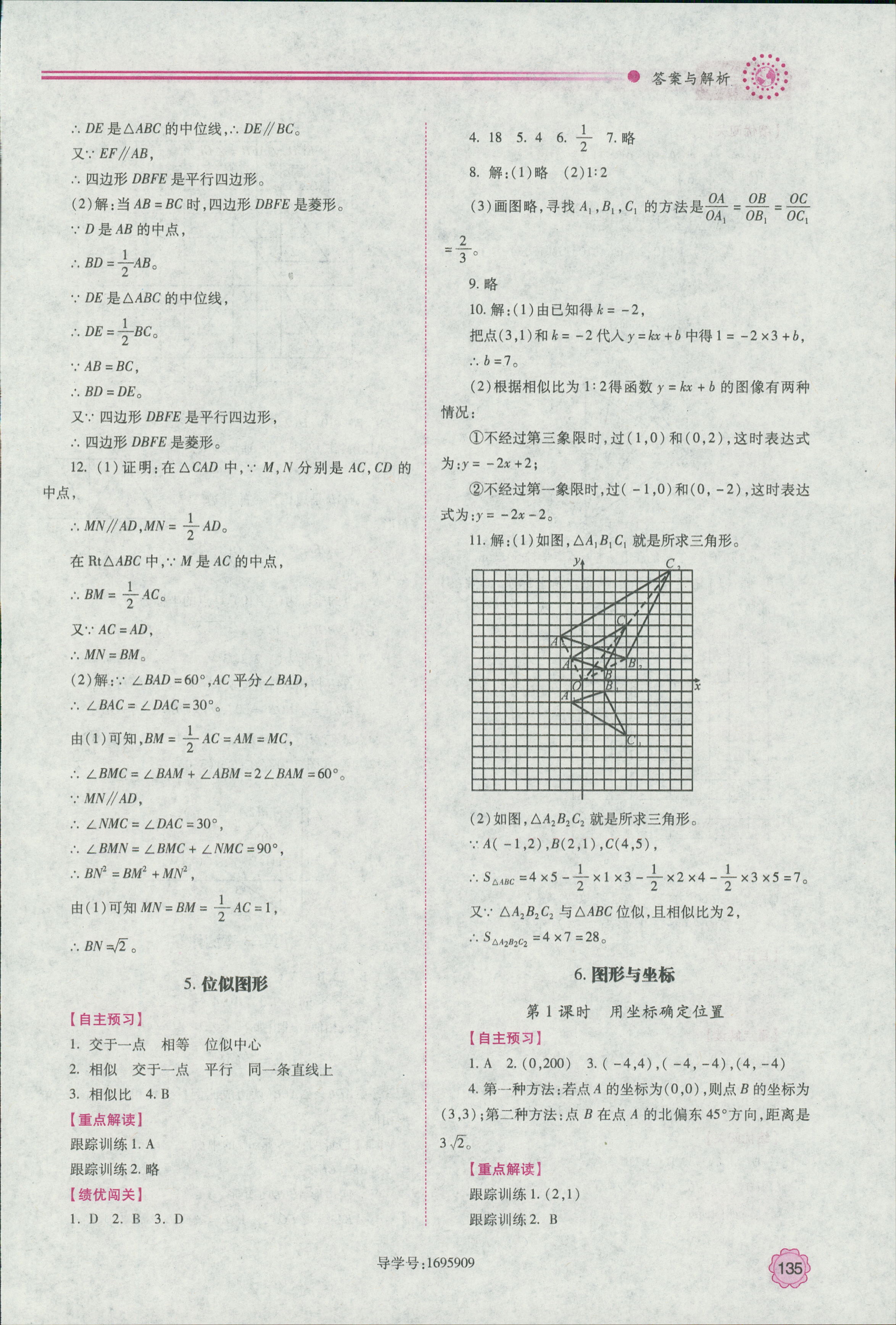 2018年績優(yōu)學(xué)案九年級數(shù)學(xué)上冊華師大版 第11頁