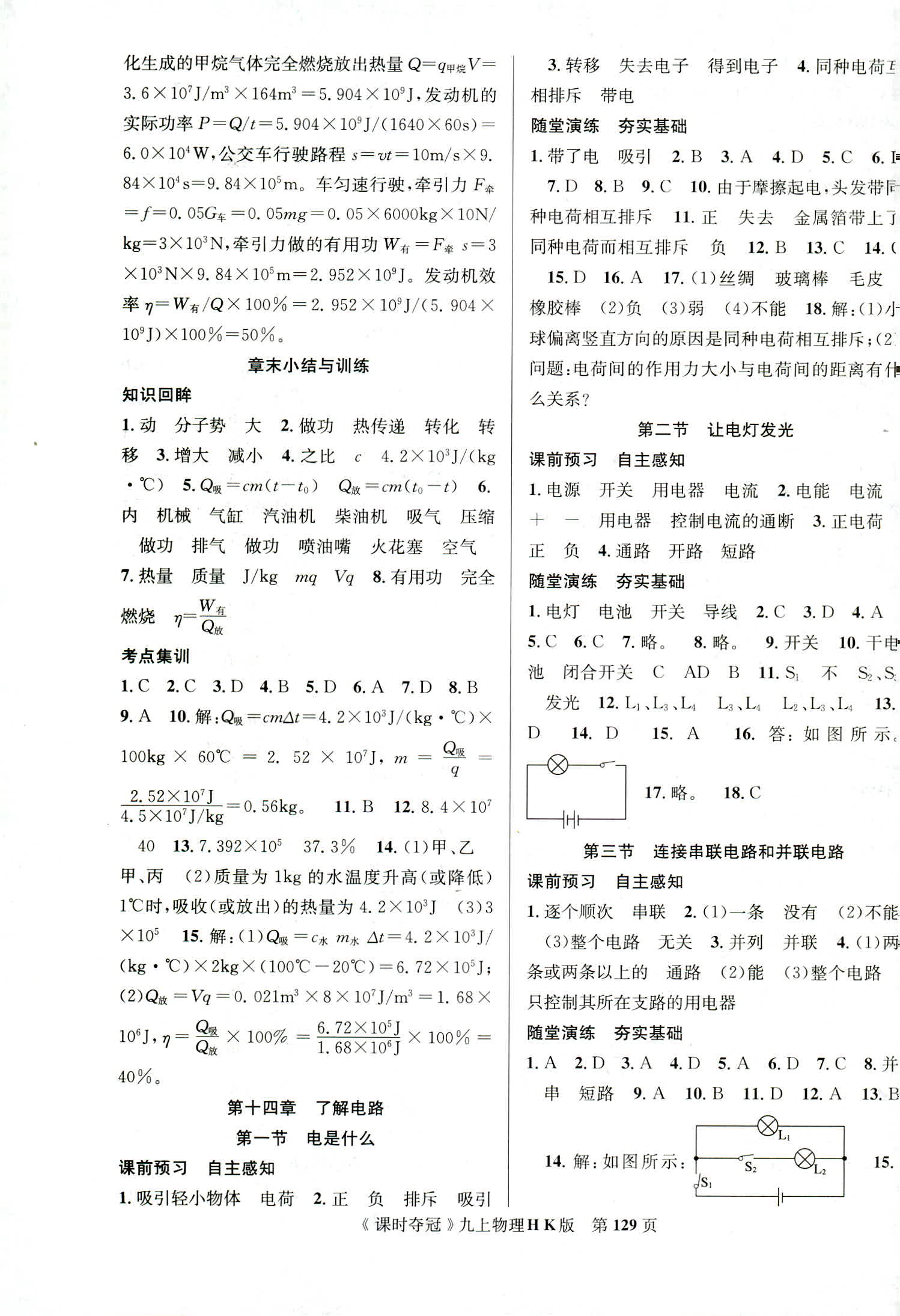 2018年课时夺冠九年级物理上册沪科版 第5页