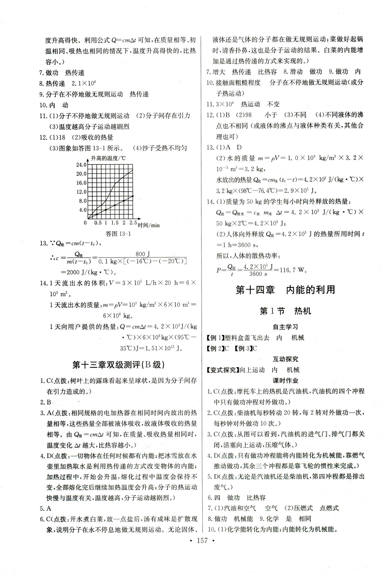 2018年长江全能学案同步练习册九年级物理全一册人教版 第3页