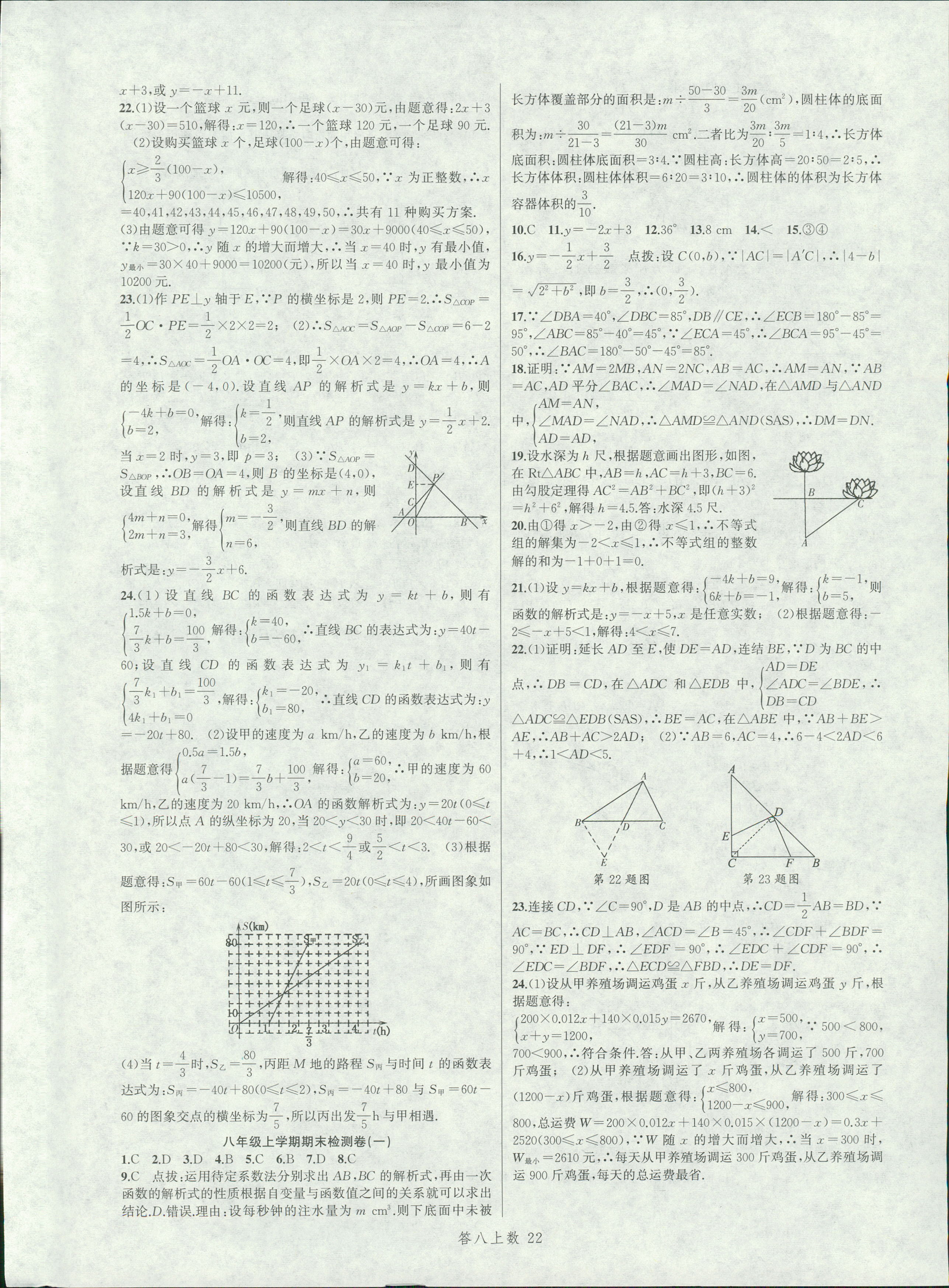 2018年名師面對面同步作業(yè)本八年級數(shù)學(xué)上冊浙教版 第22頁