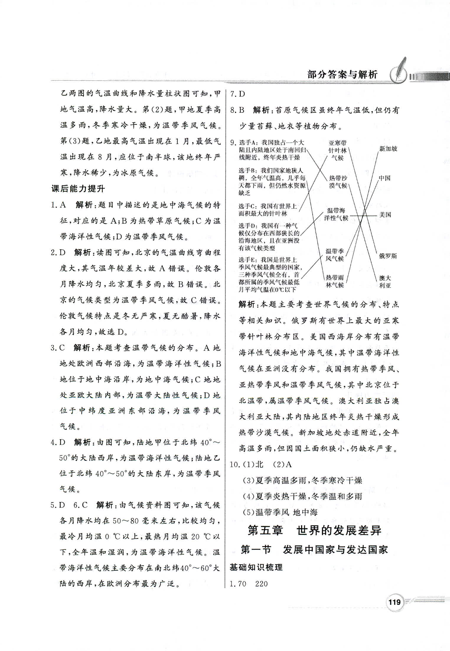 2018年同步導(dǎo)學(xué)與優(yōu)化訓(xùn)練七年級地理上冊湘教版 第19頁