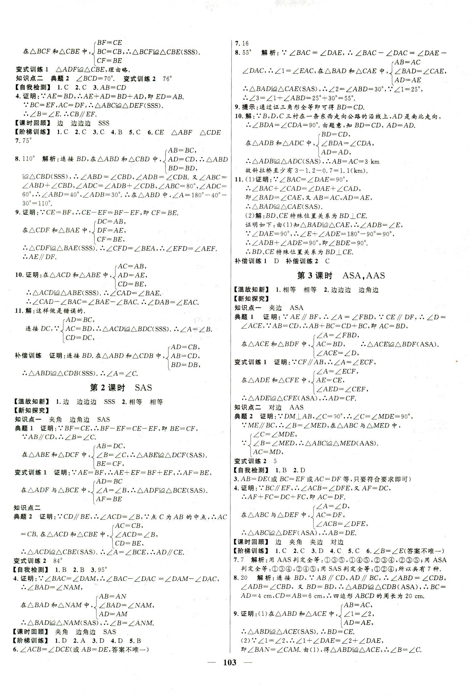 2018年奪冠百分百新導(dǎo)學(xué)課時練八年級數(shù)學(xué)上冊人教版 第3頁