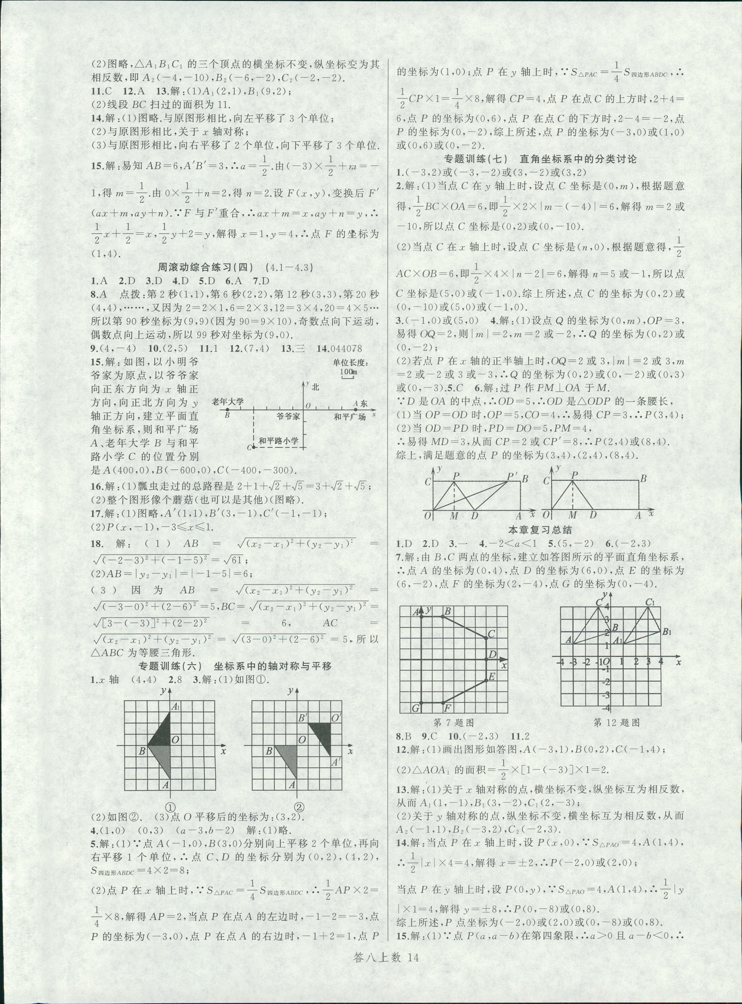 2018年名師面對面同步作業(yè)本八年級數(shù)學(xué)上冊浙教版 第14頁